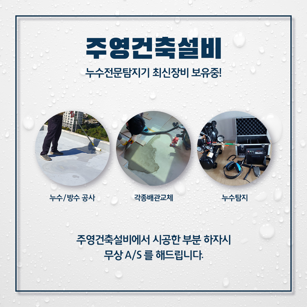 주영건축설비