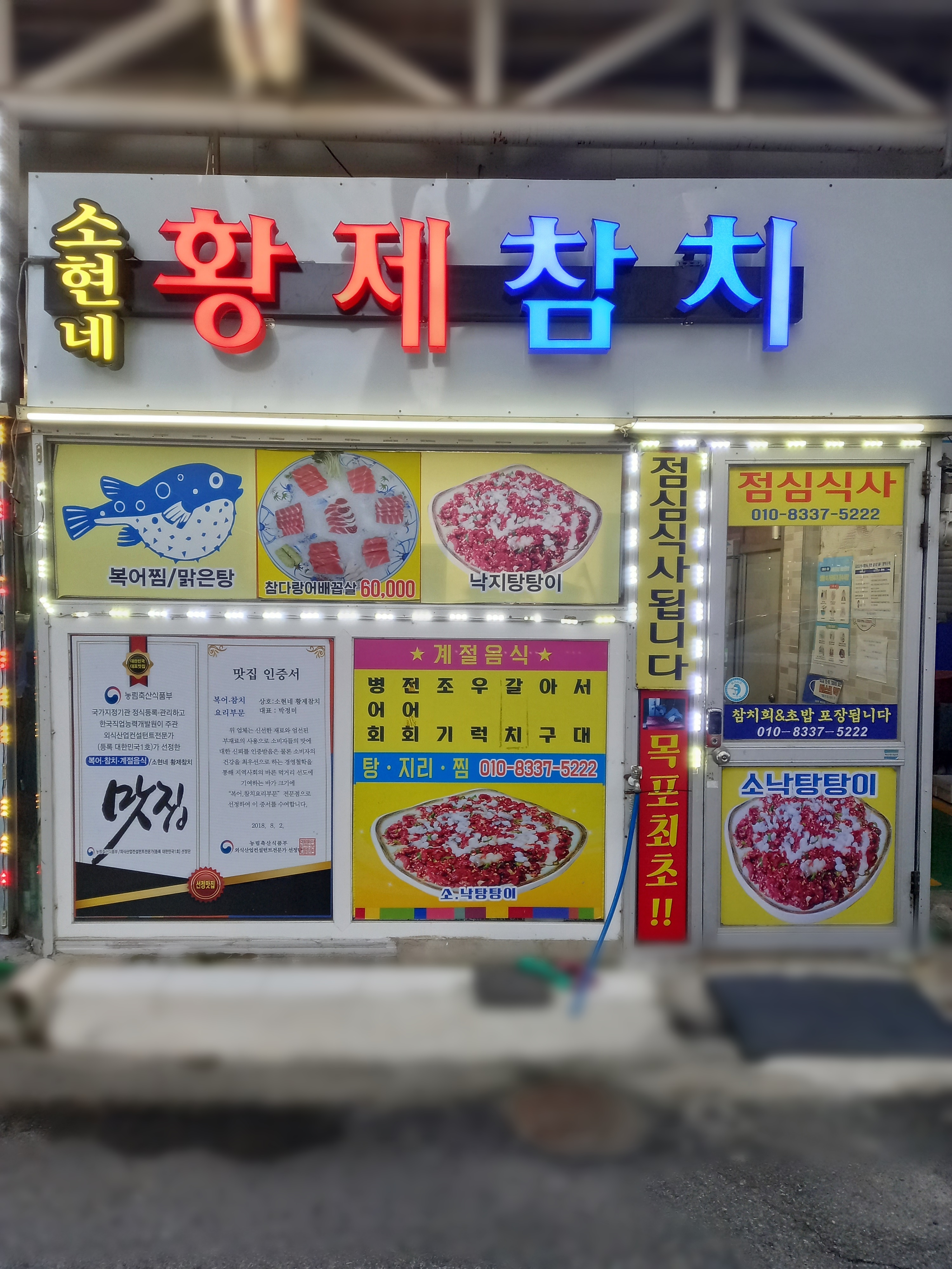 소현네 황제참치