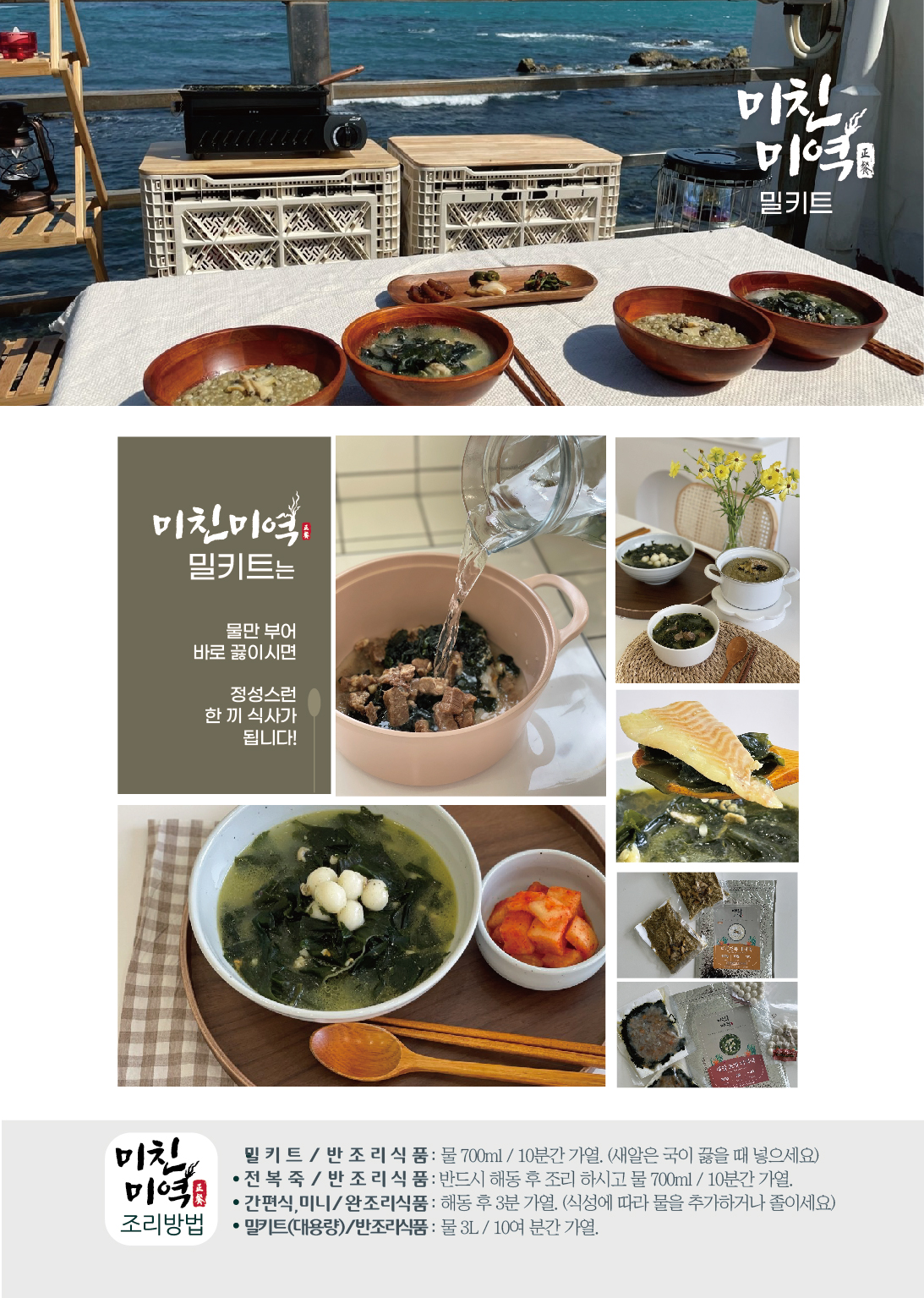 미친미역