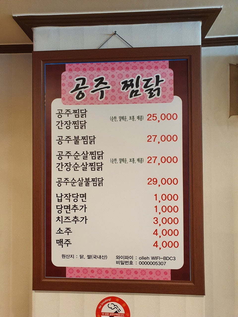 최해란공주찜닭