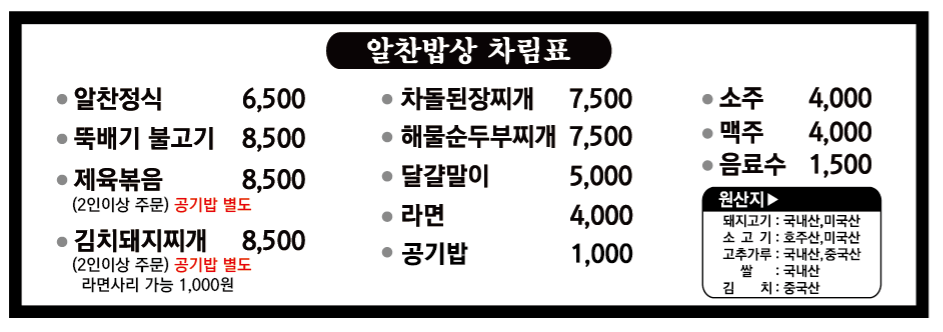 알찬밥상