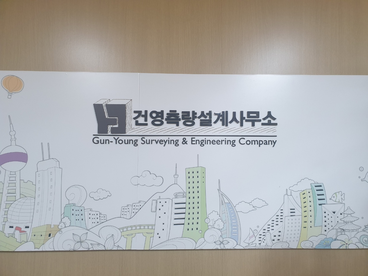 건영측량설계사무소