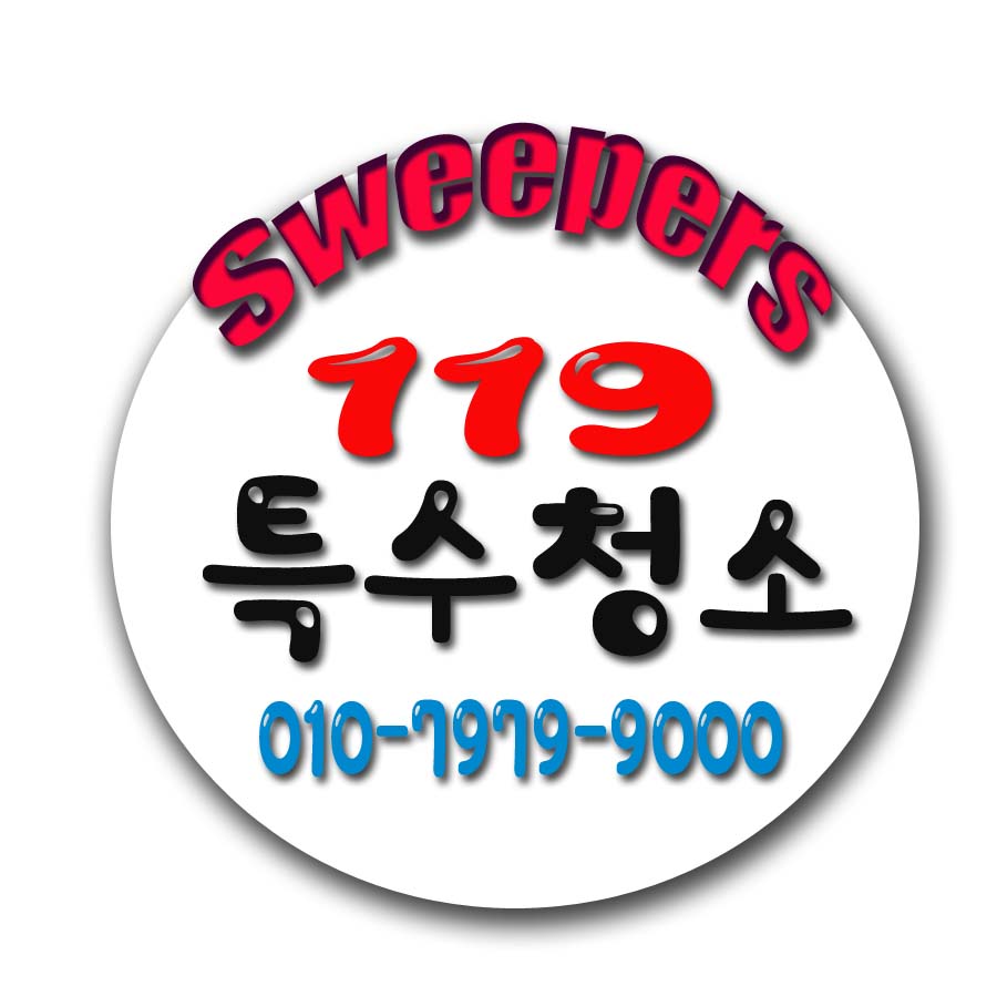 119스위퍼스