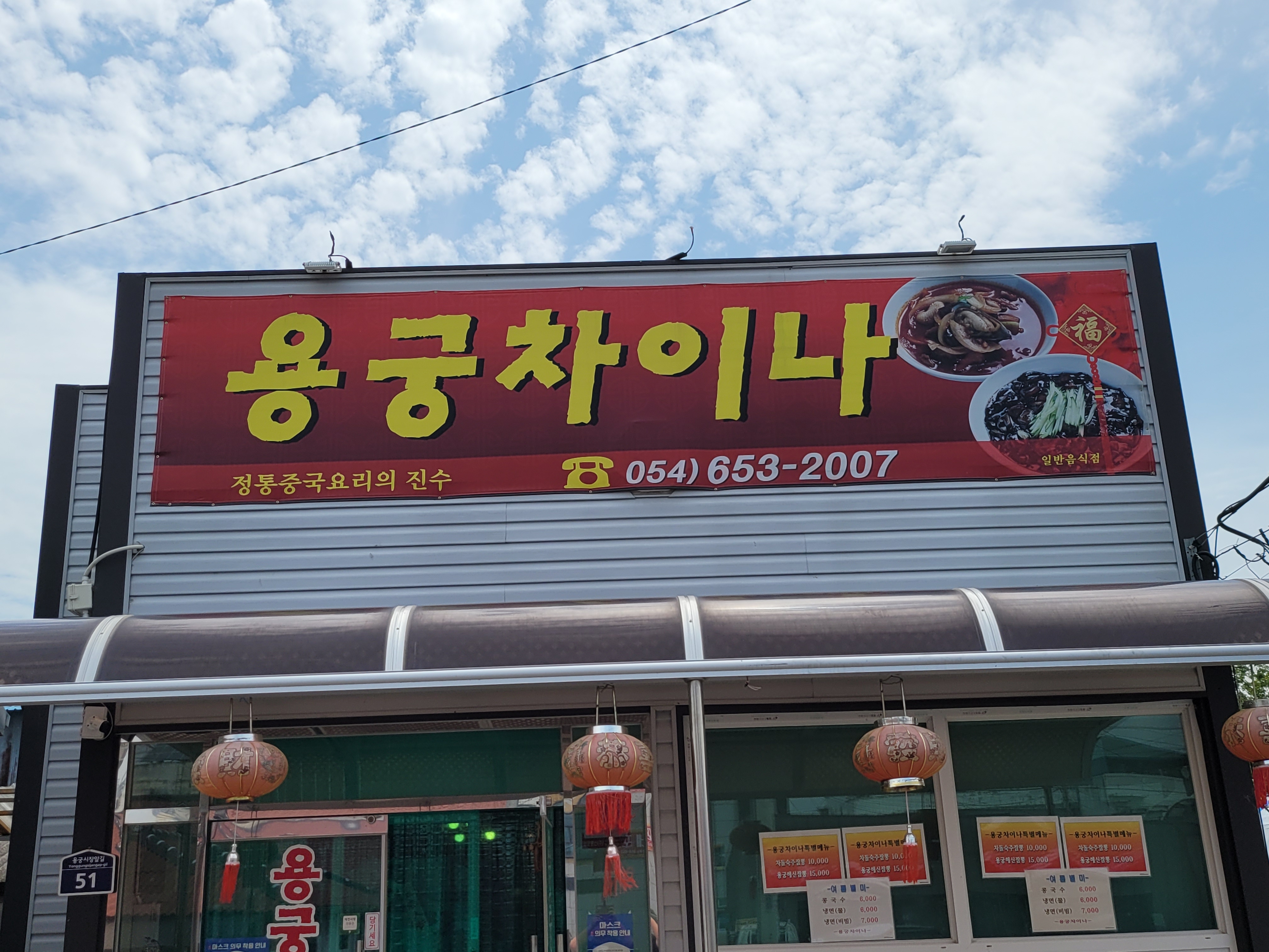 용궁차이나