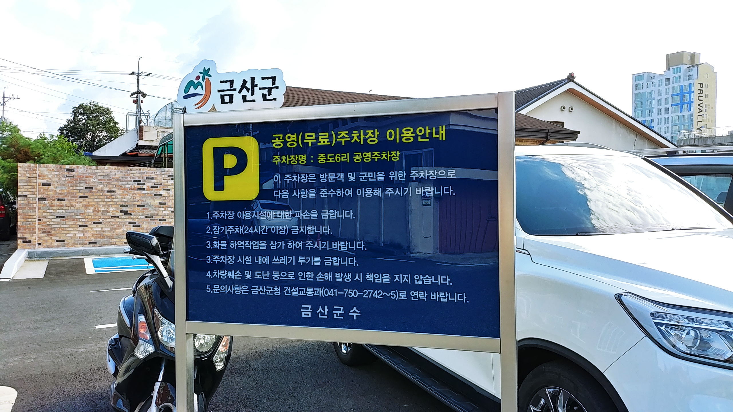 중도6리공영주차장