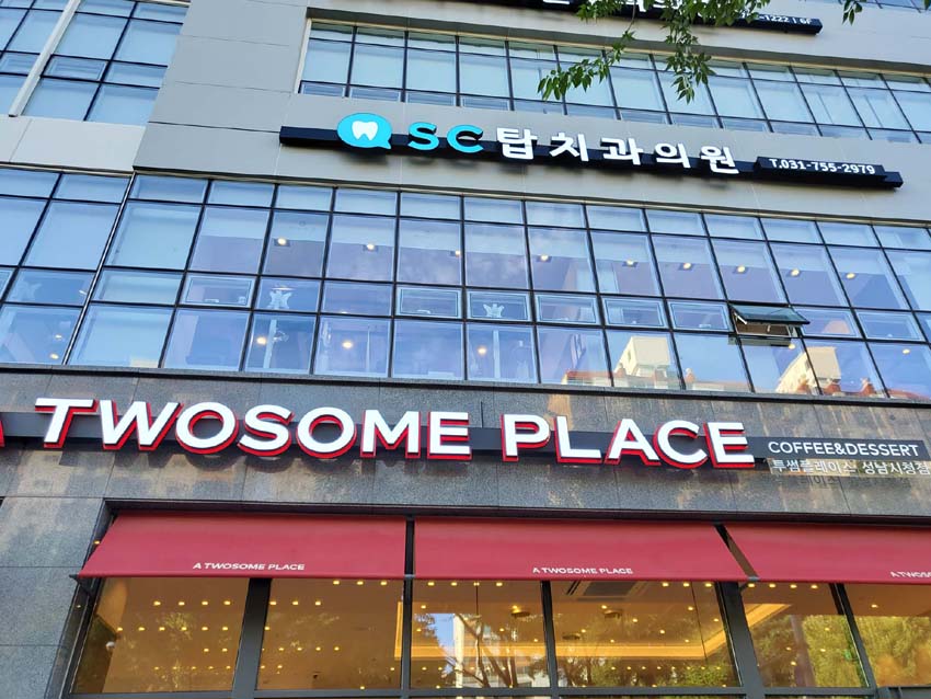 SC탑치과의원 대표 이미지