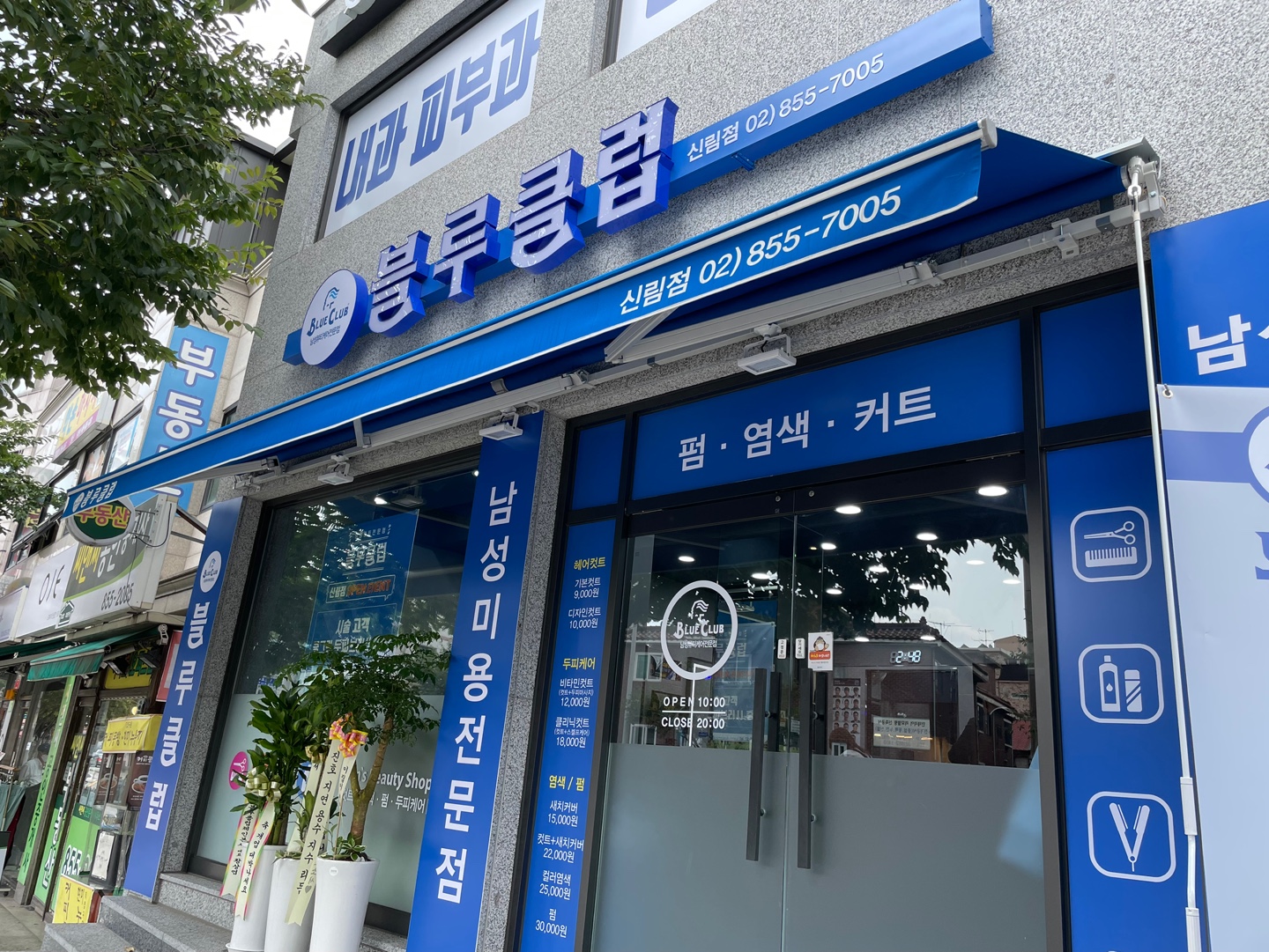 블루클럽 신림점