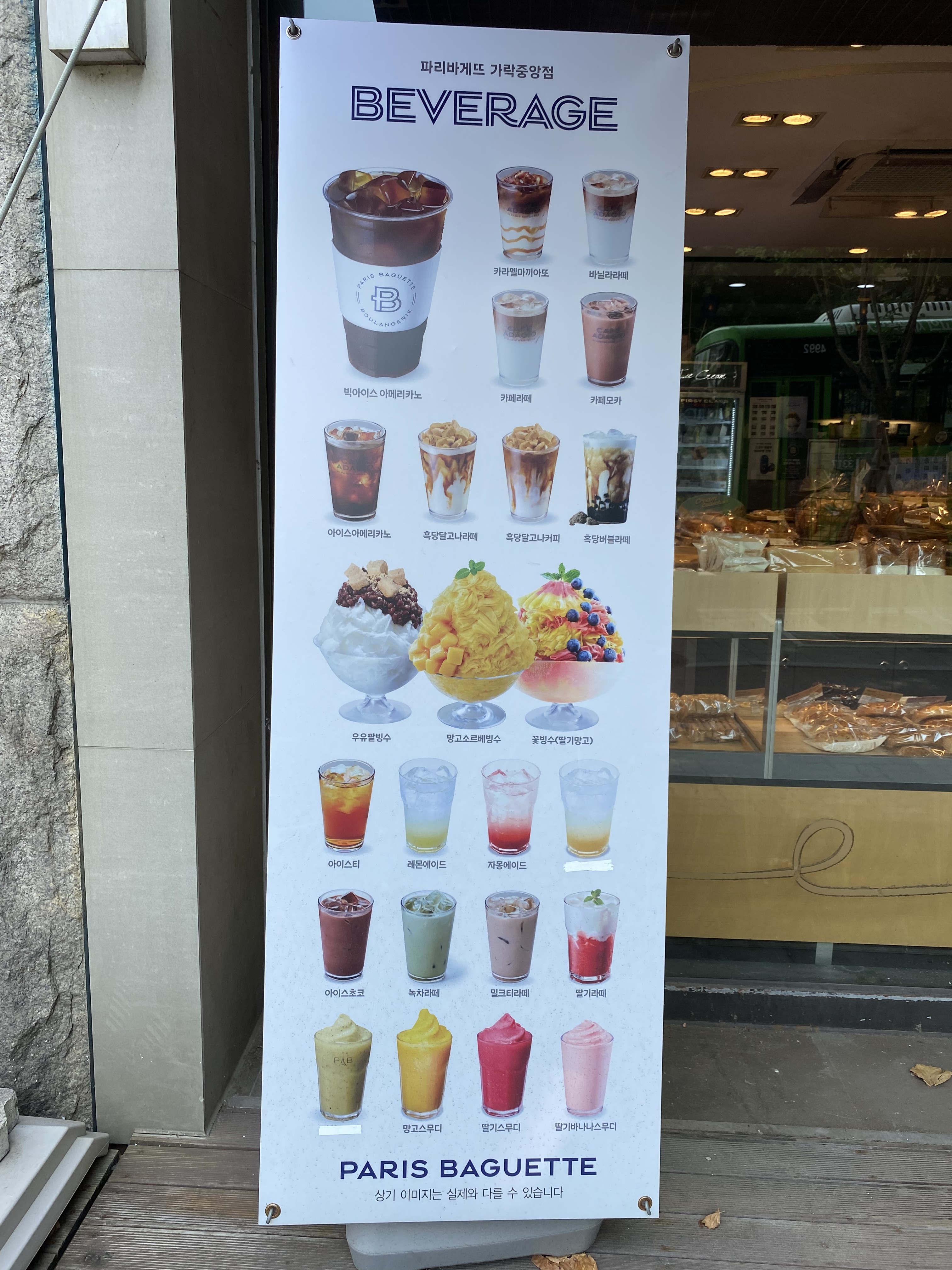파리바게뜨 가락중앙점