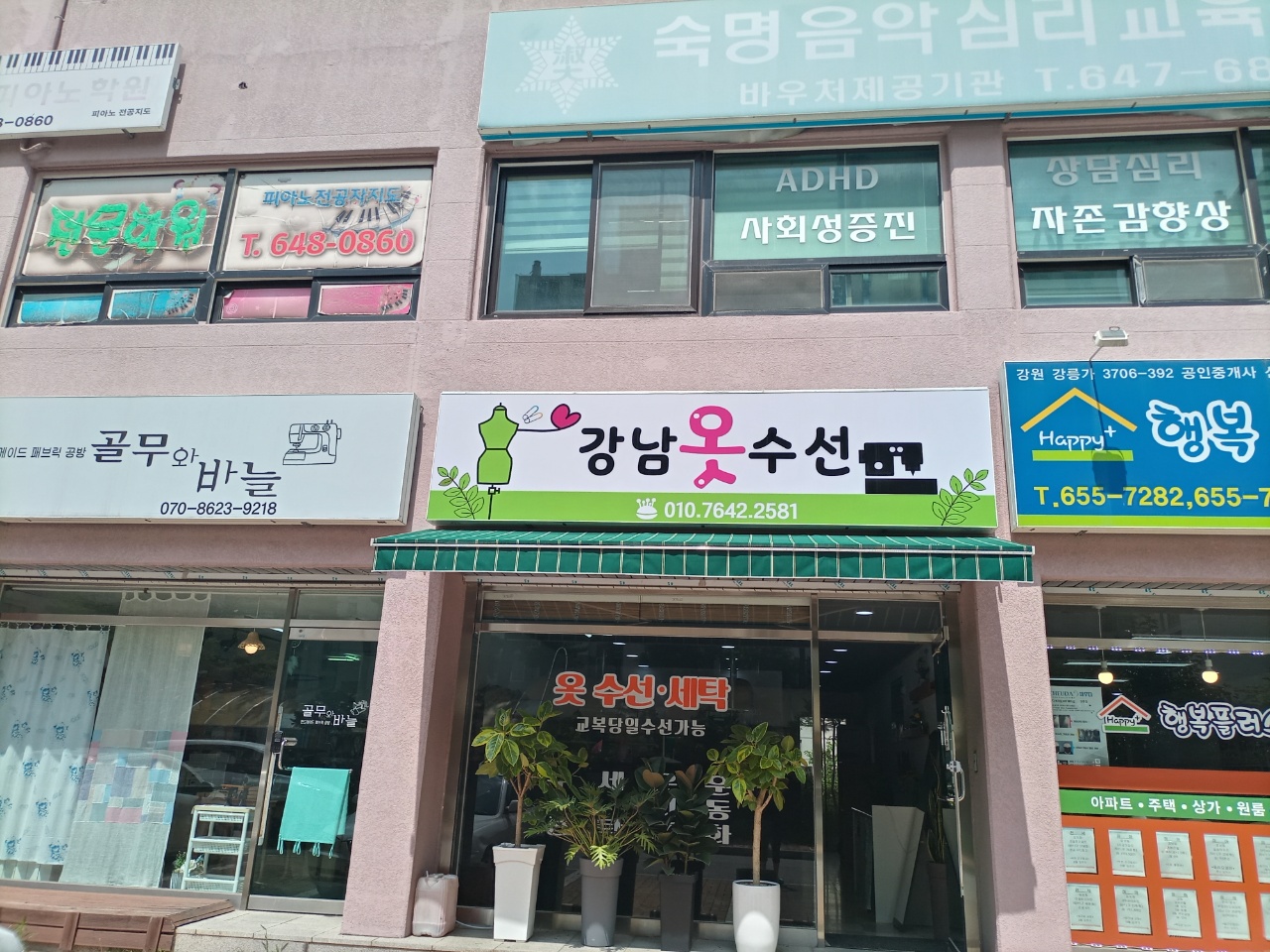 강남옷수선