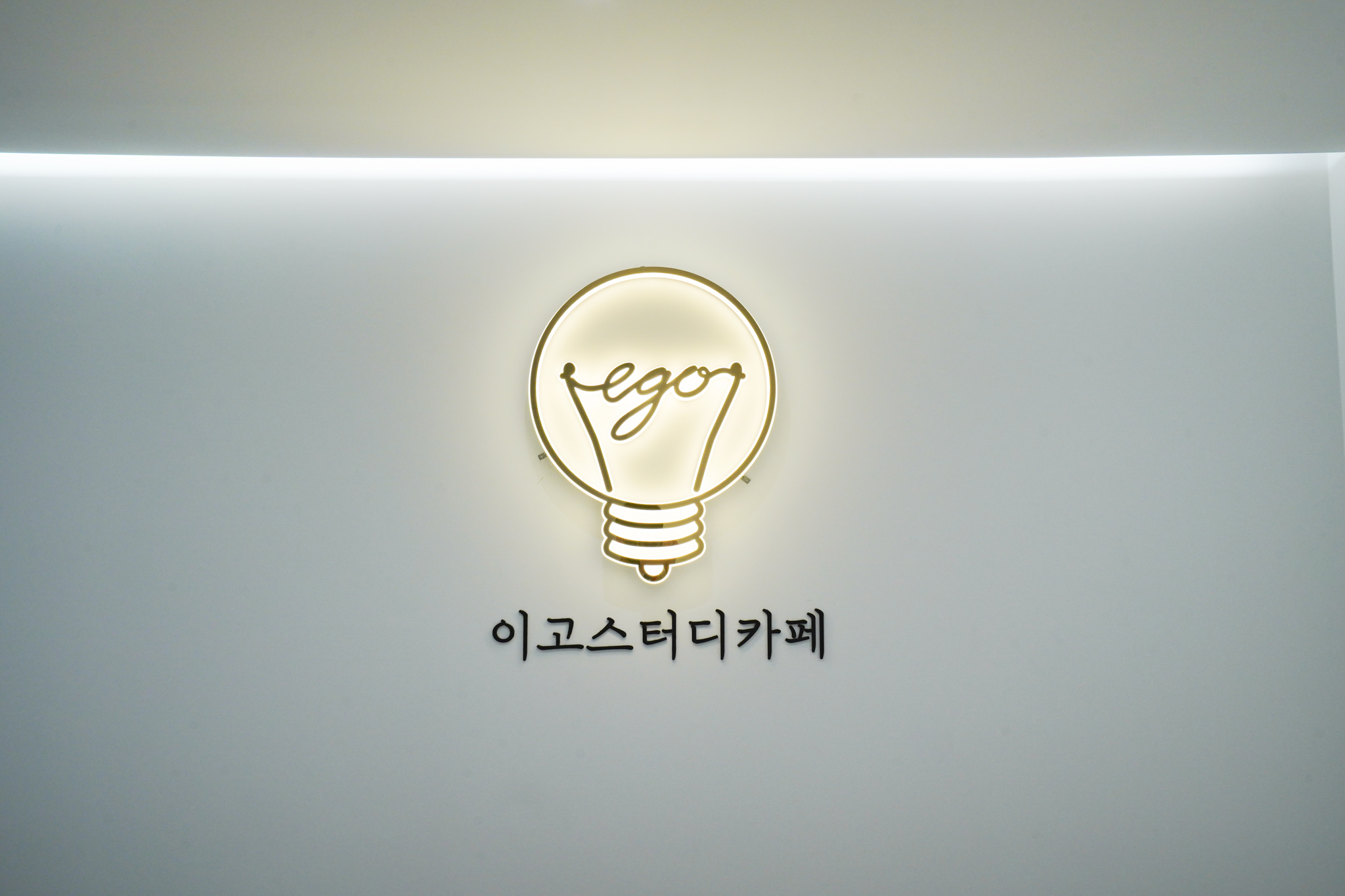 이고스터디카페 대표이미지