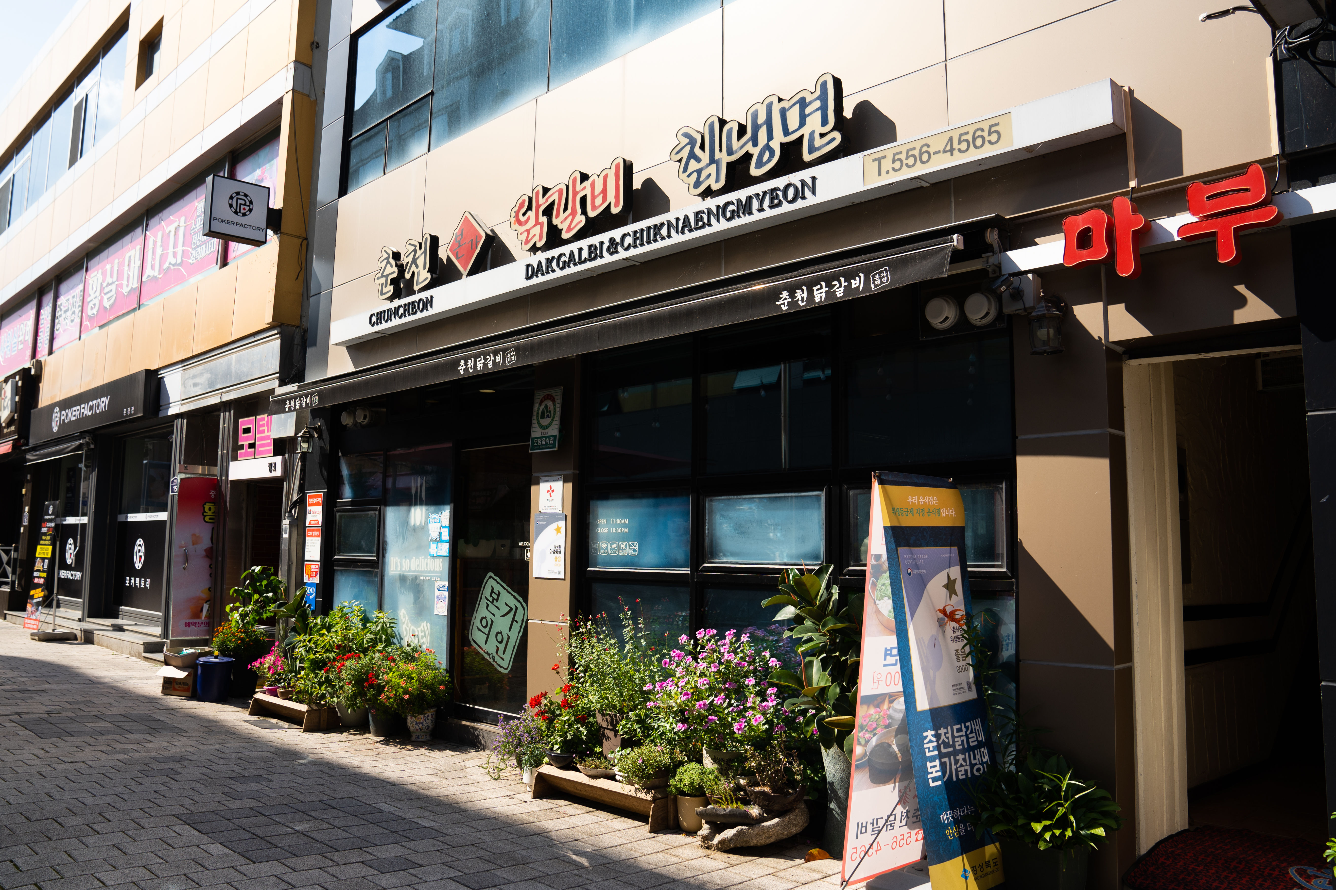 춘천닭갈비본가칡냉면