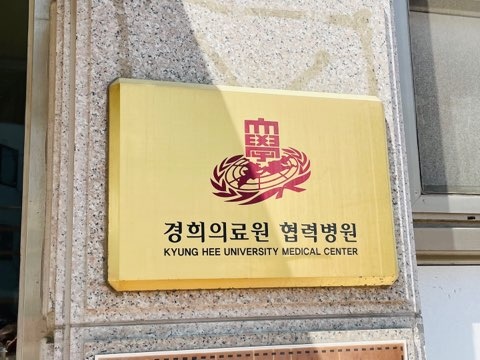 진천경희한의원