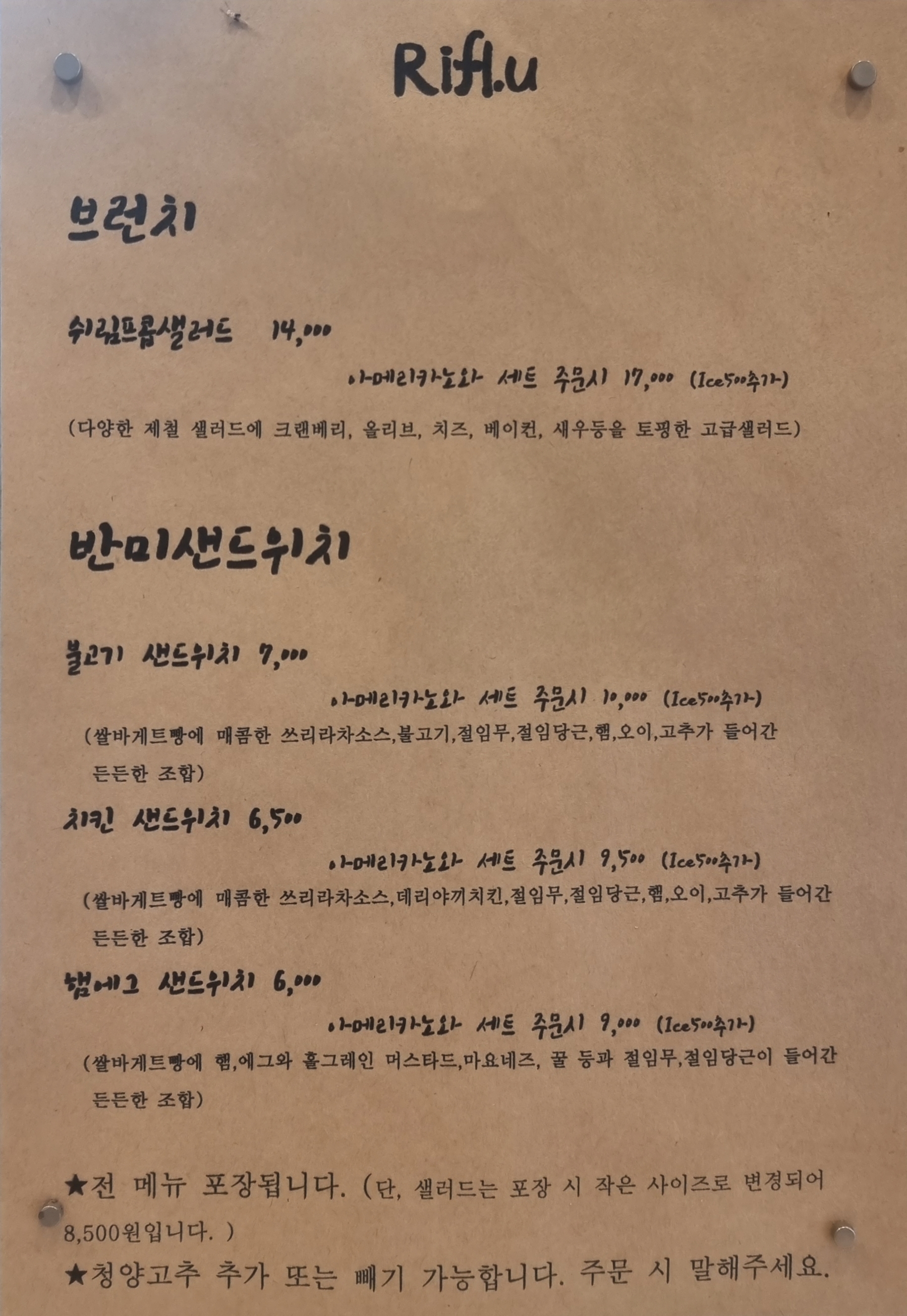 리플유