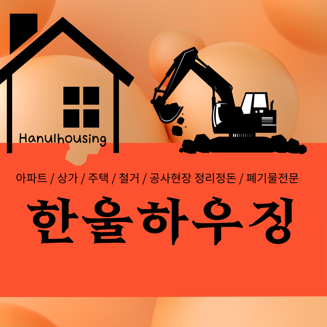 한울하우징