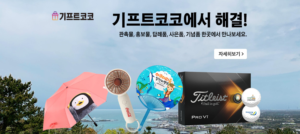 기프트코코