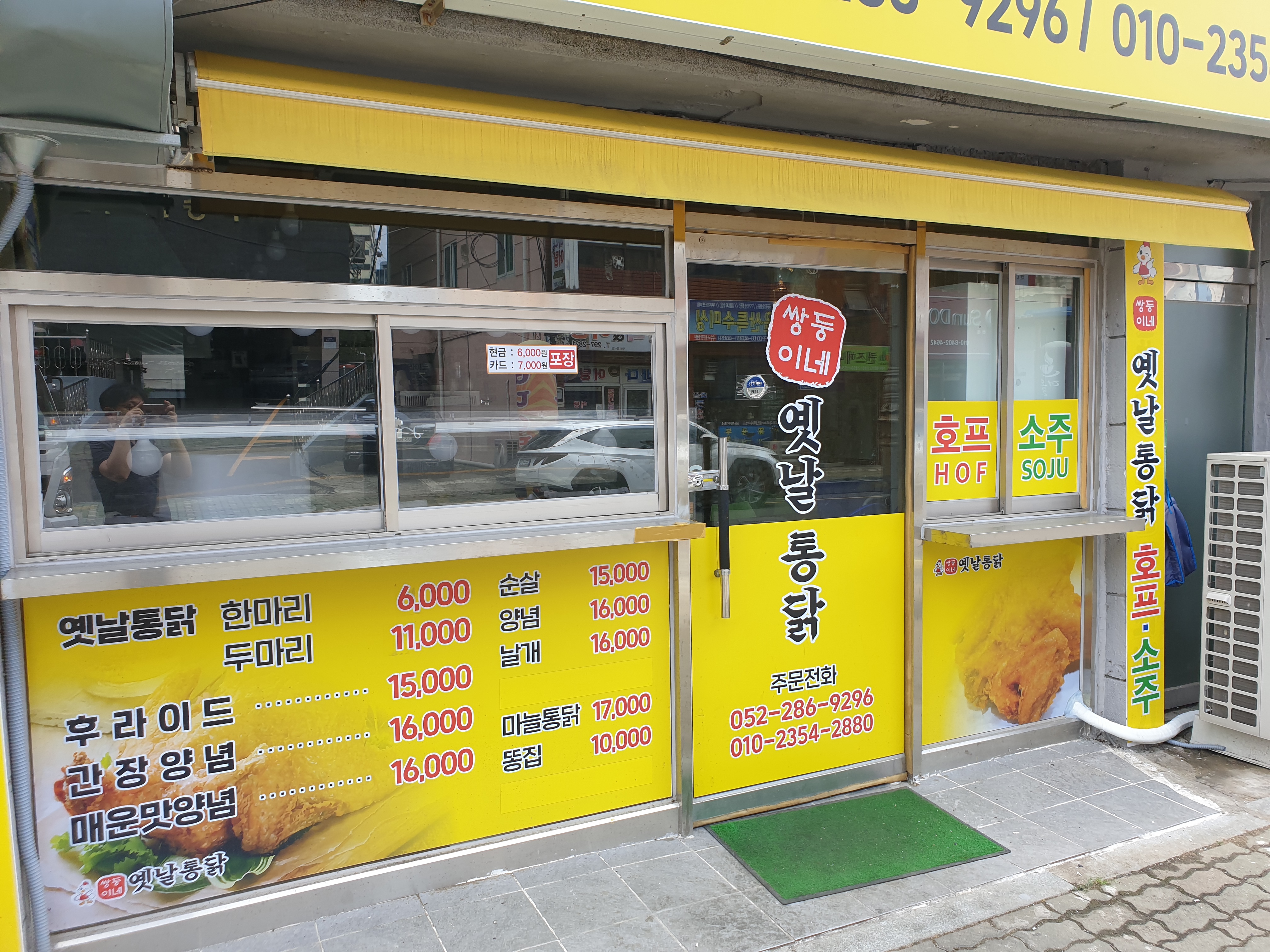 쌍둥이네 옛날통닭