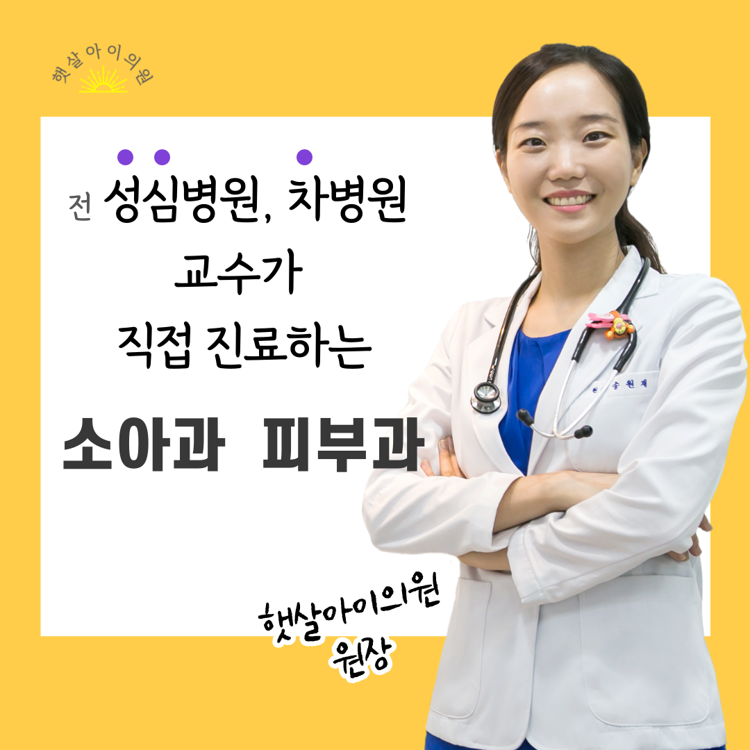 햇살아이 의원