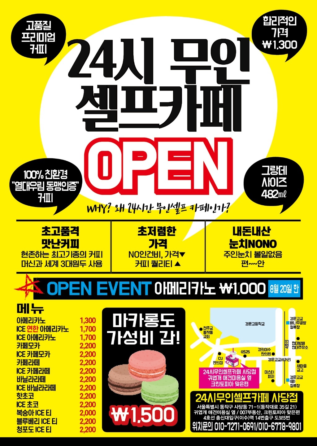 24시무인셀프카페 사당점