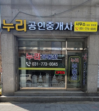 누리공인중개사사무소