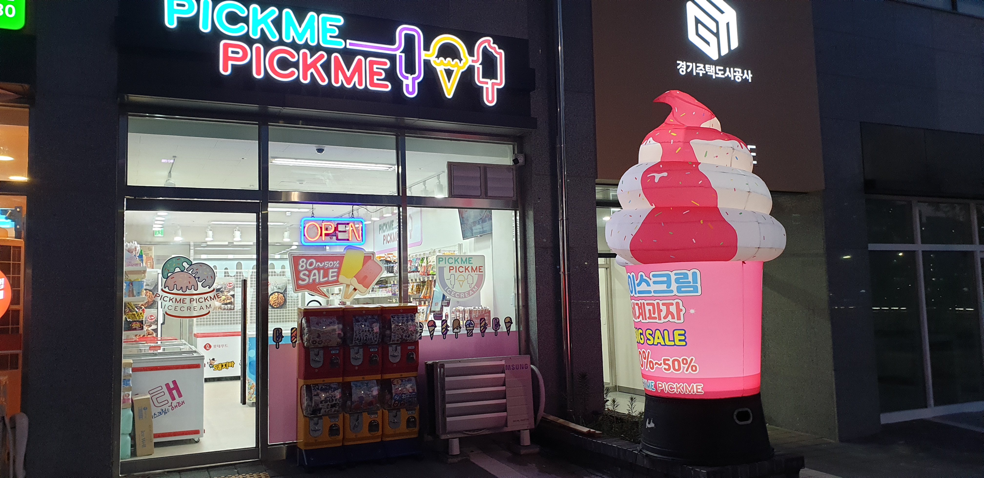 픽미픽미아이스 호수행복점