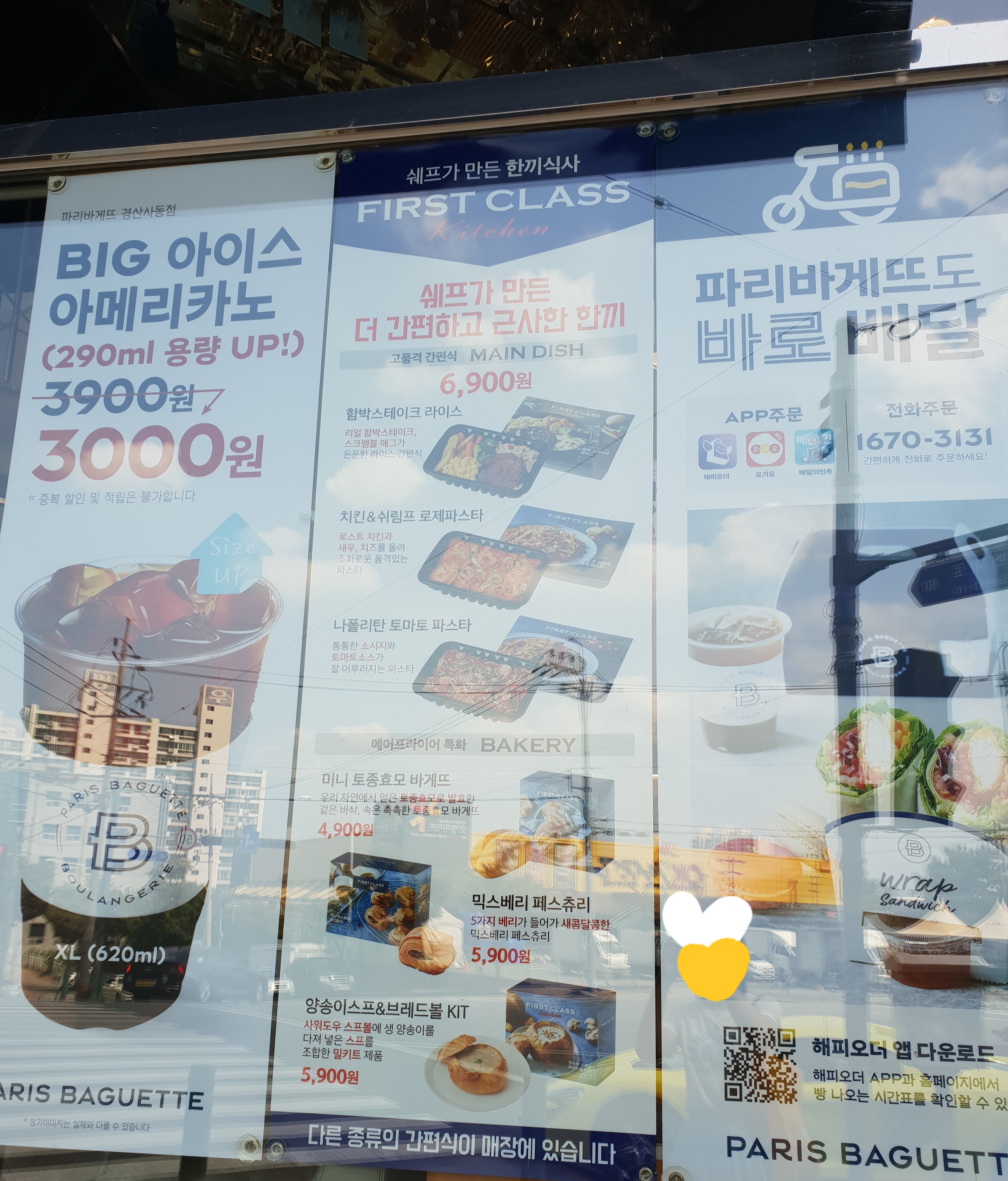 파리바게뜨 경산사동점
