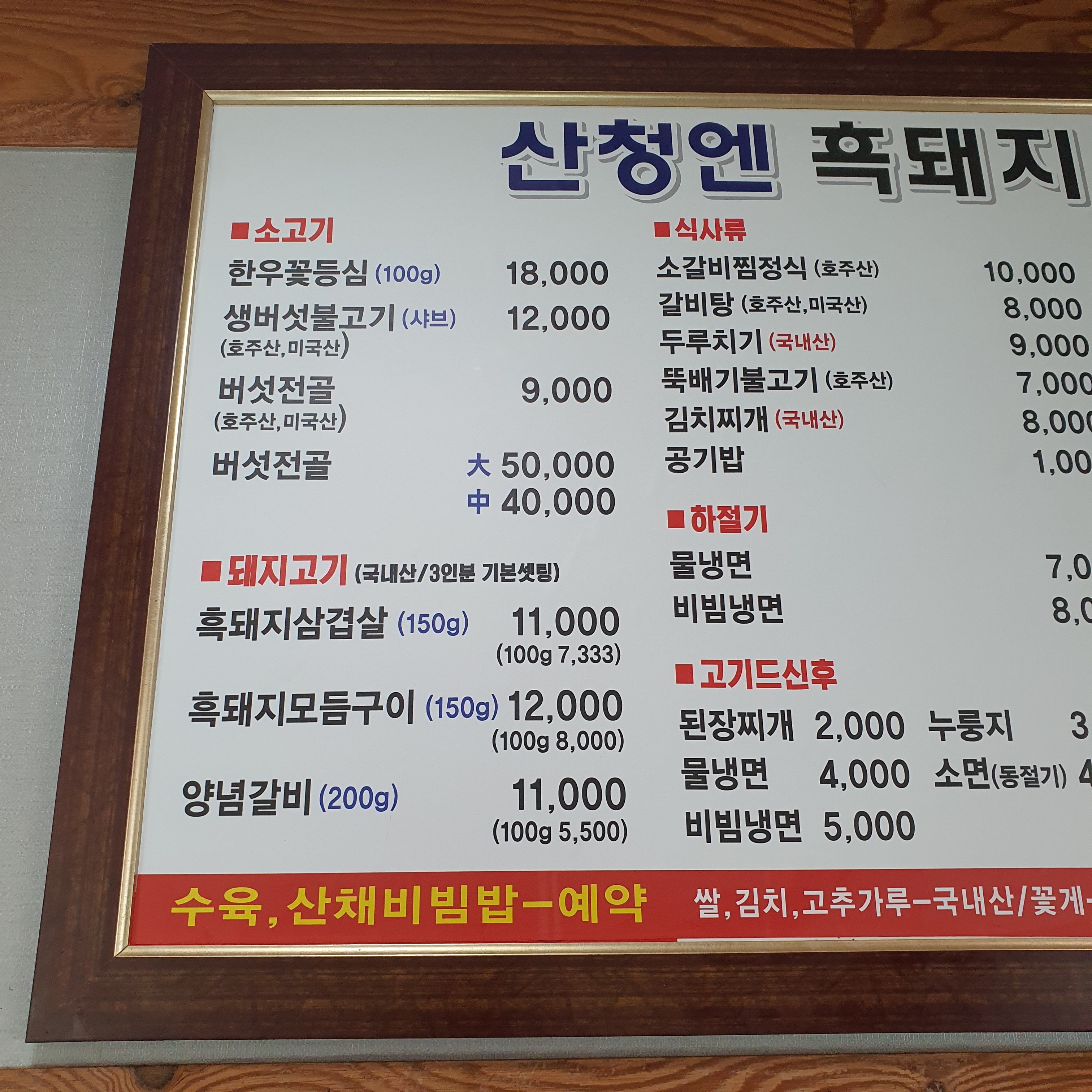 산청엔 흑돼지