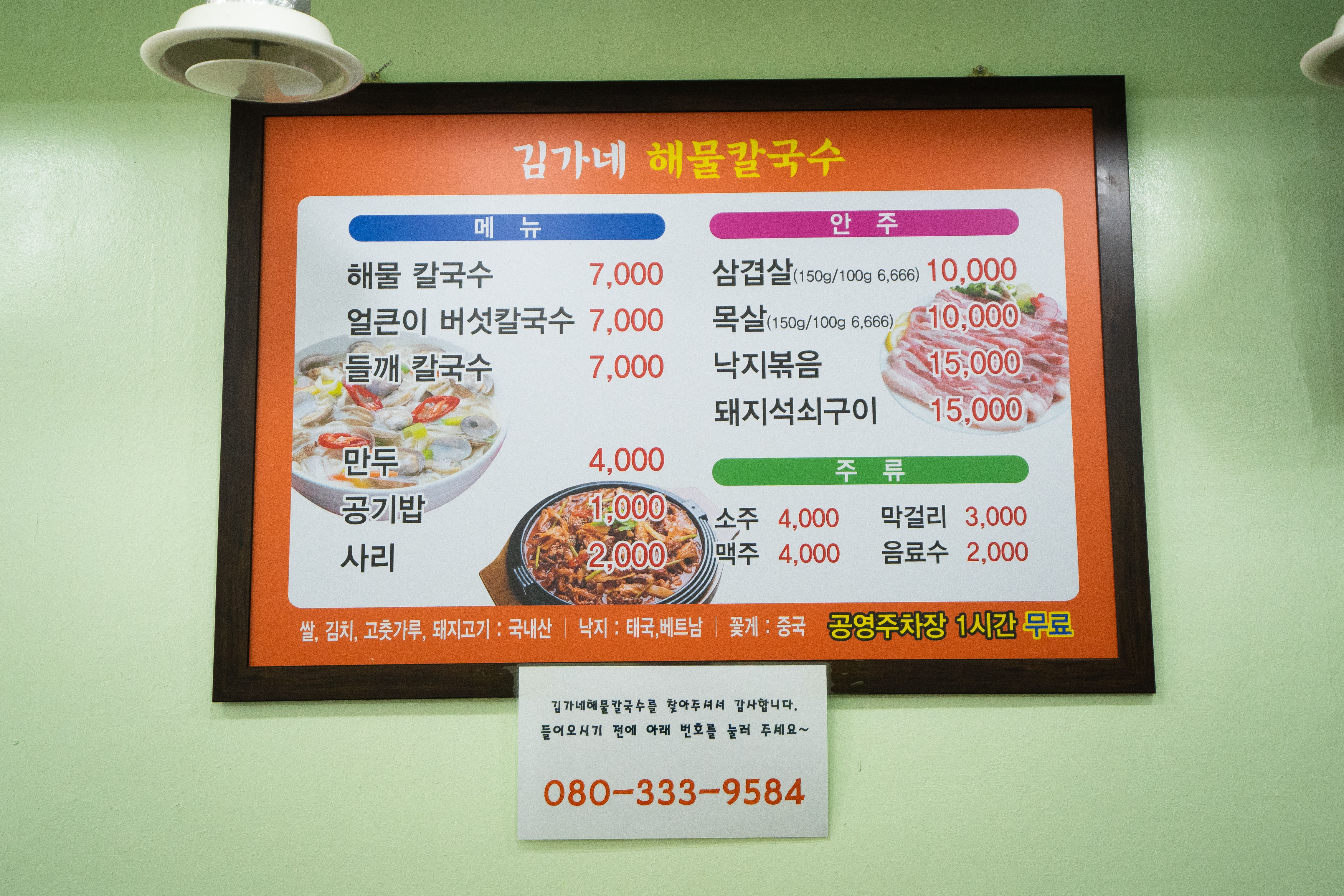 김가네해물칼국수