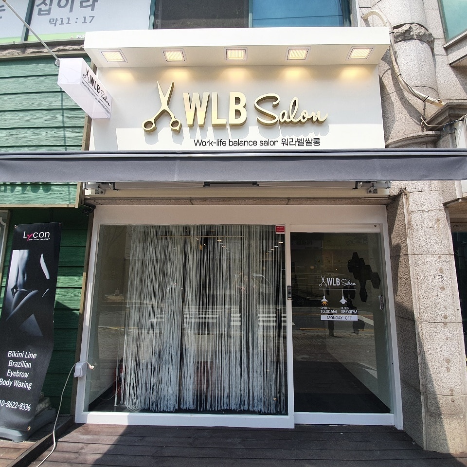 워라벨쌀롱