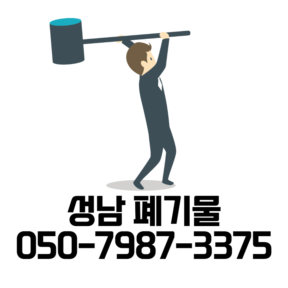 성남폐기물다산환경
