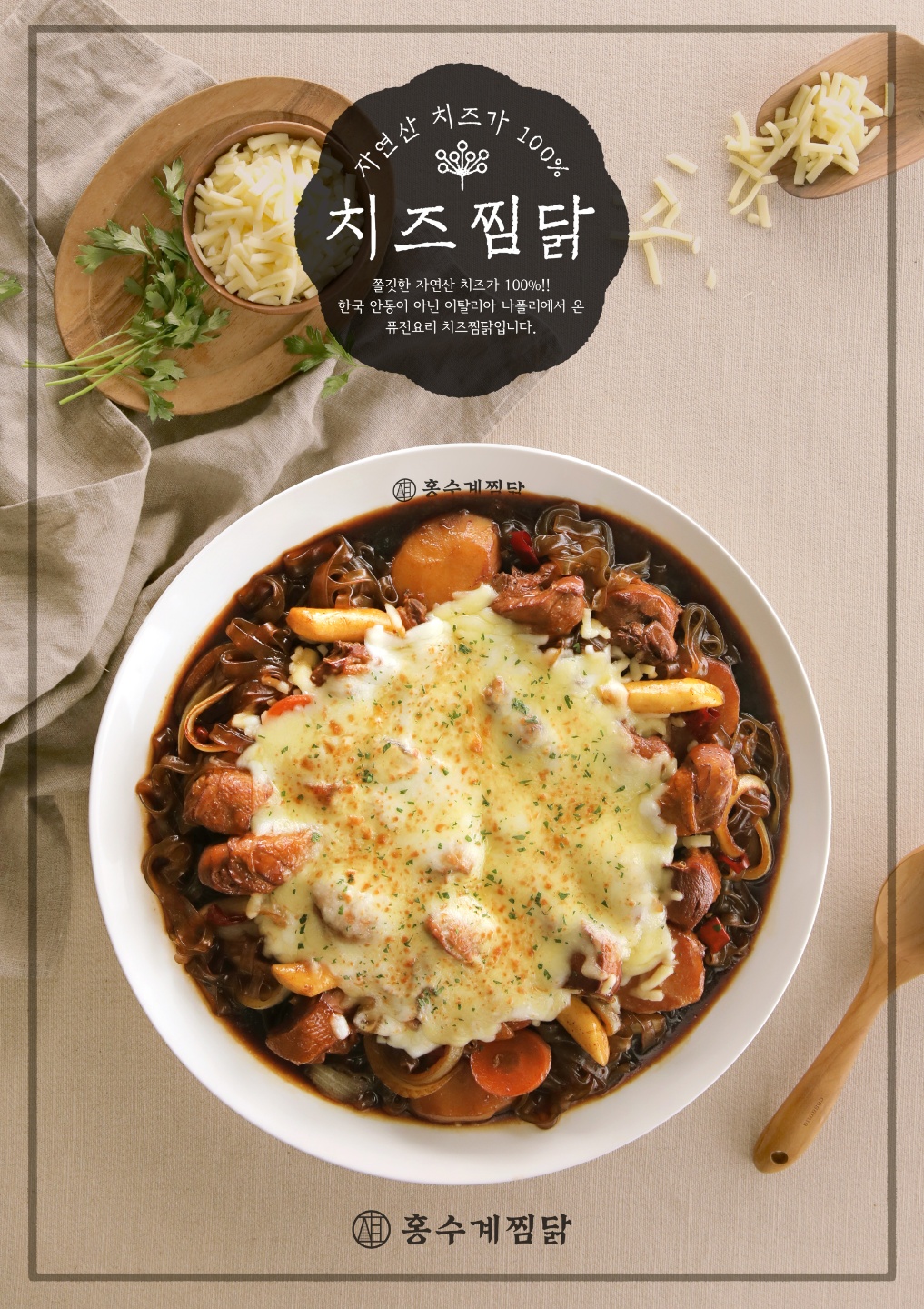 홍수계찜닭 트리플스트리트점