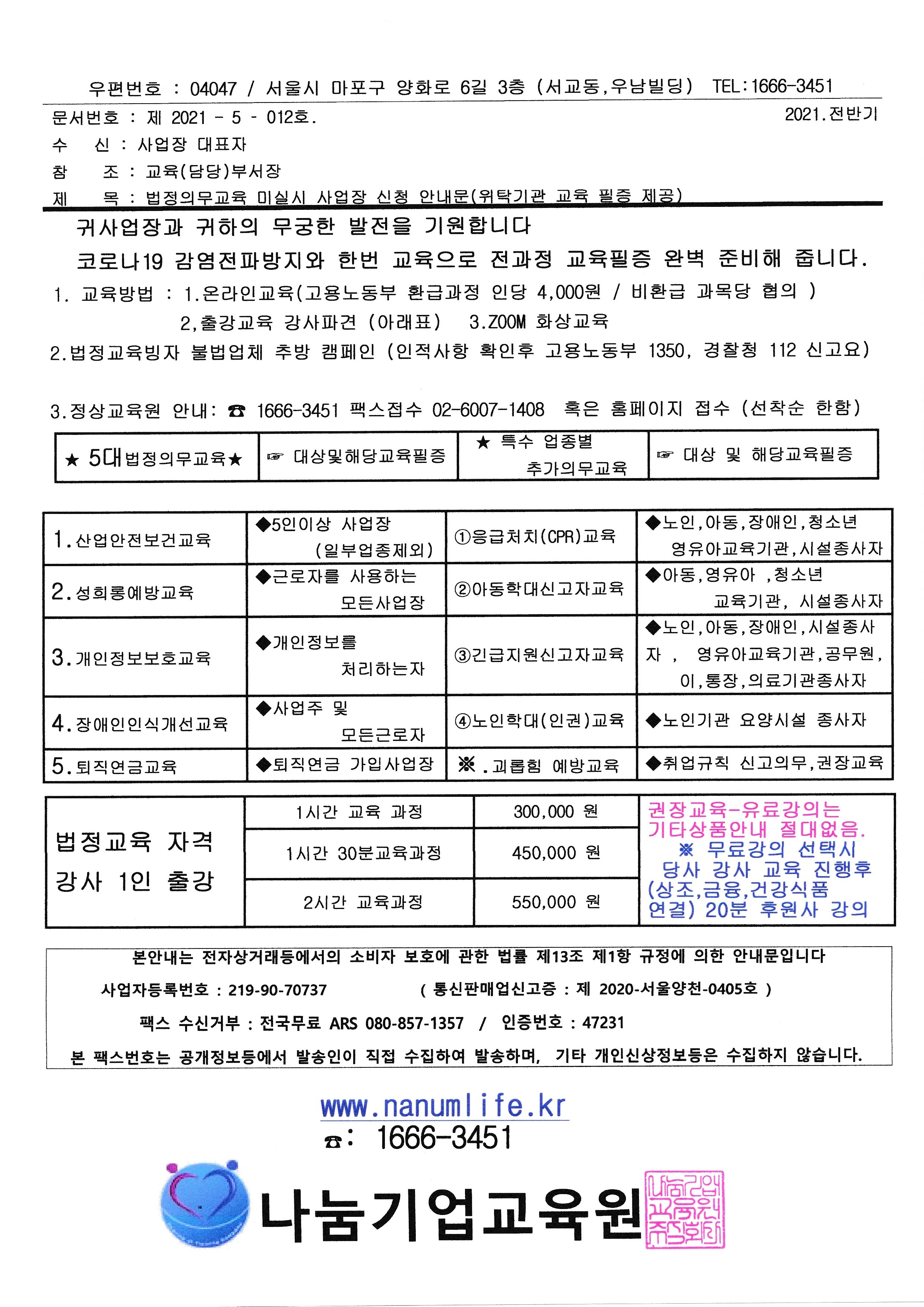 나눔기업교육원