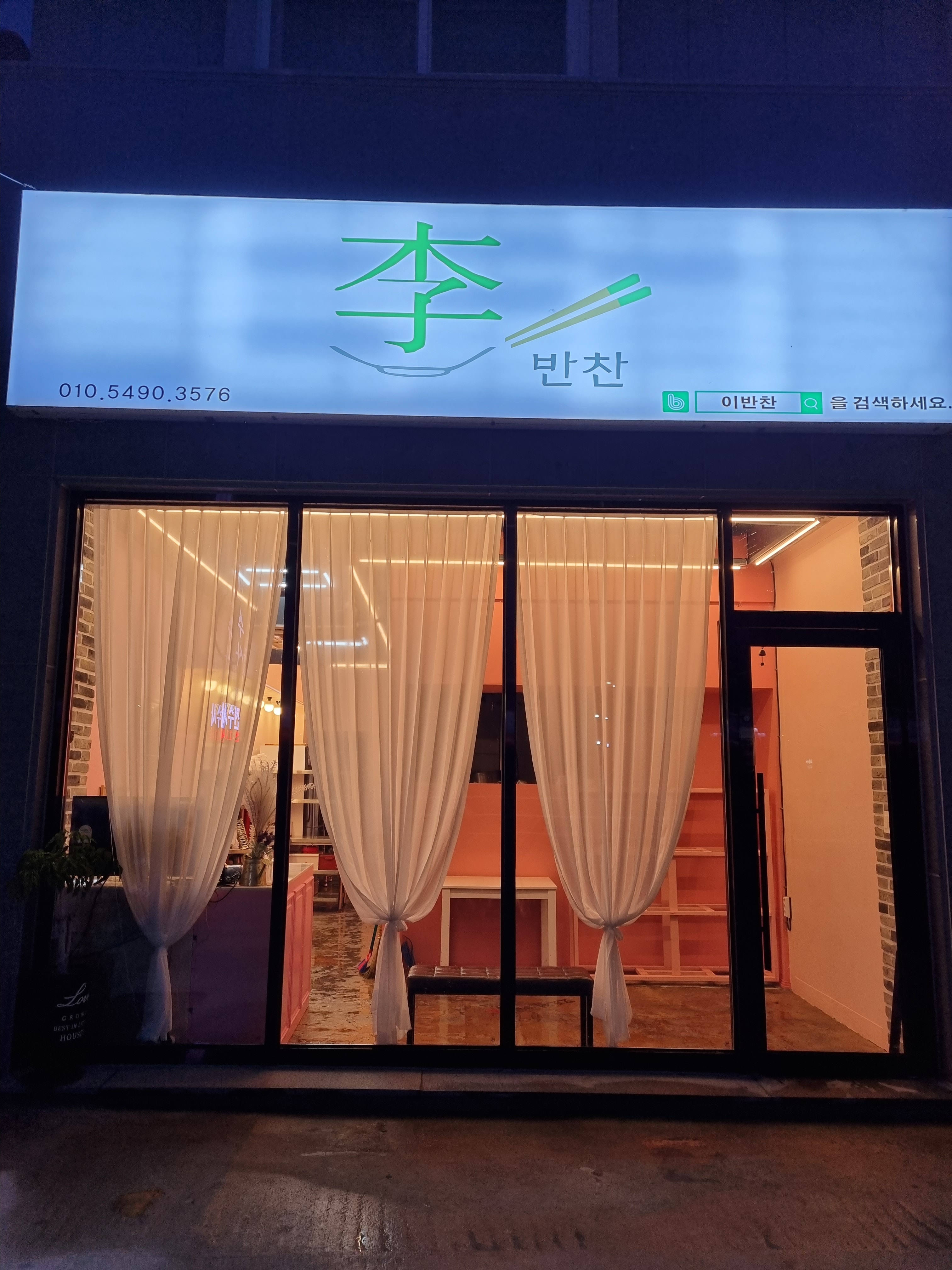 이반찬