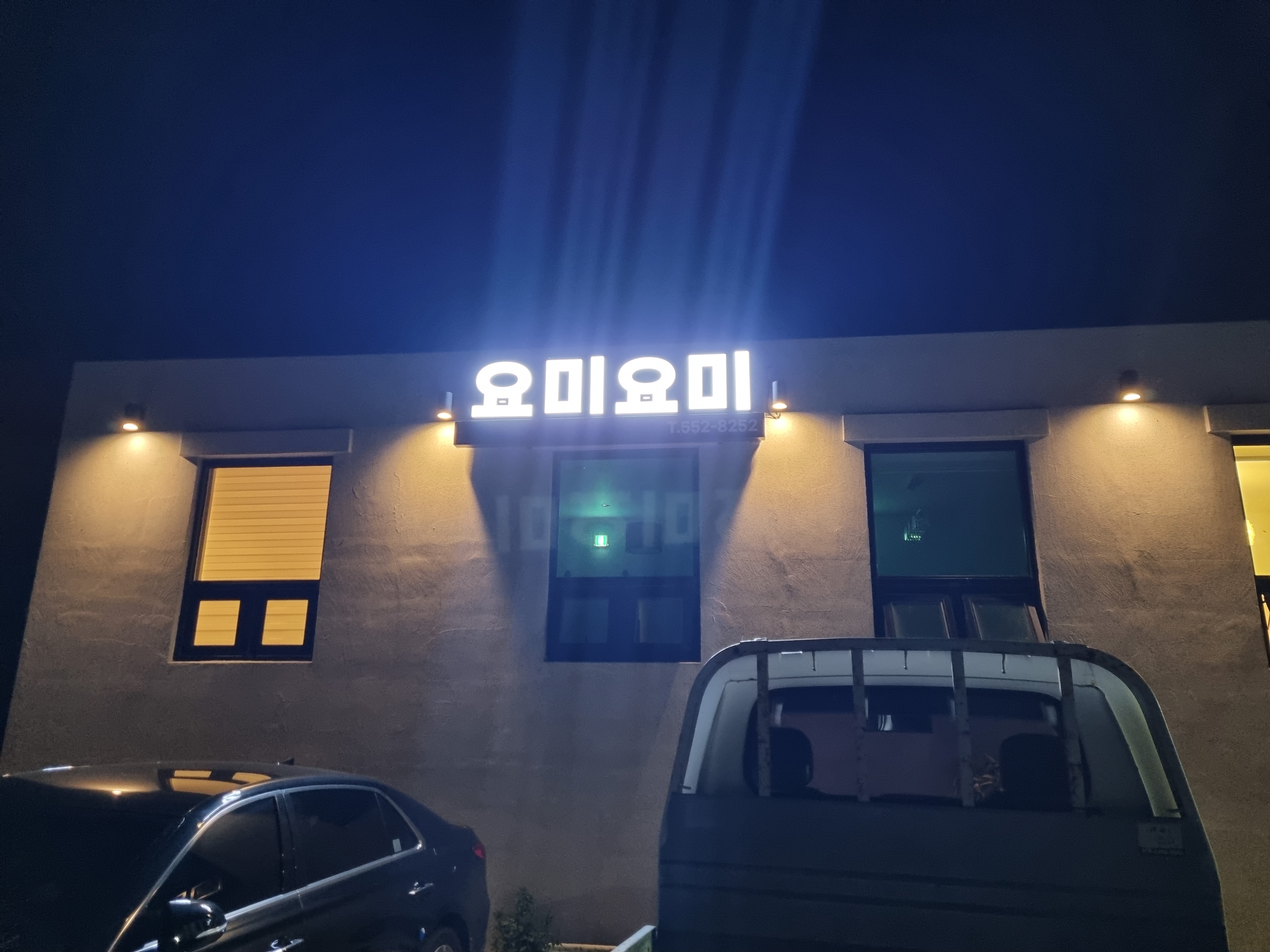 요미요미 설명사진