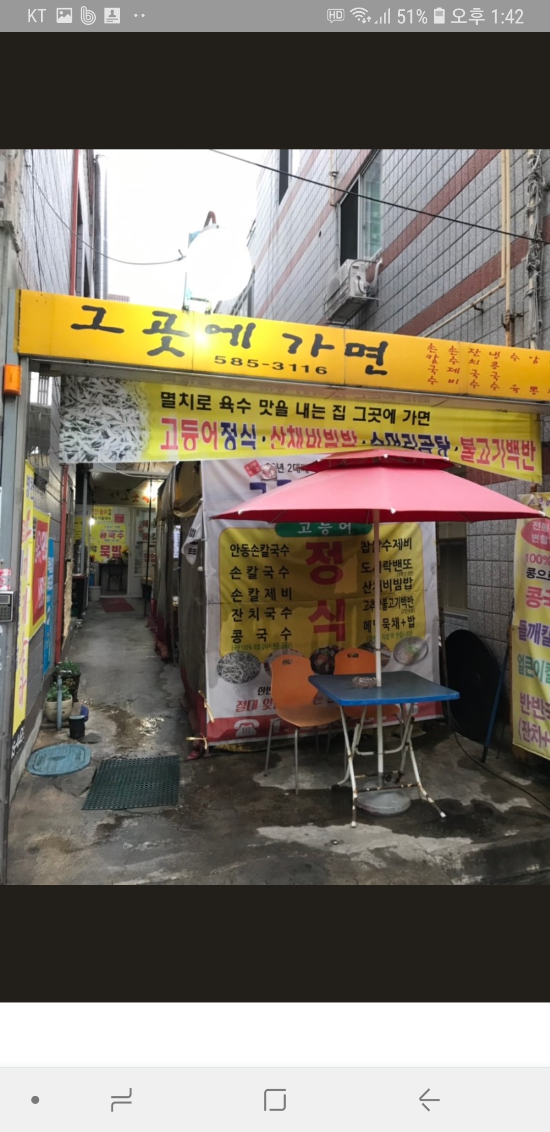 그곳에가면 칼국수집