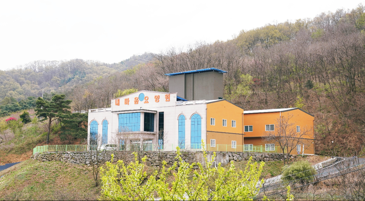 내마음요양원
