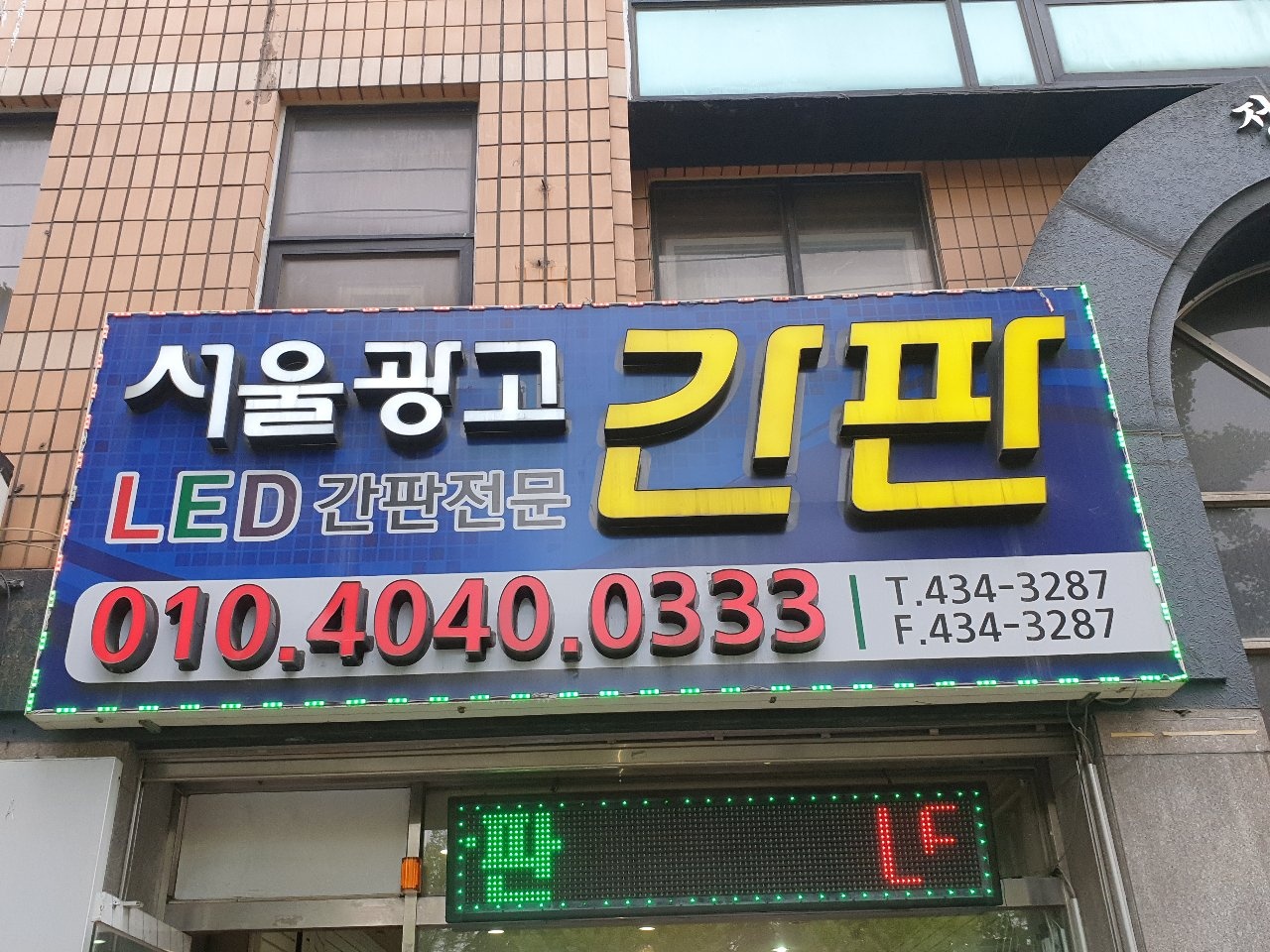 서울종합광고