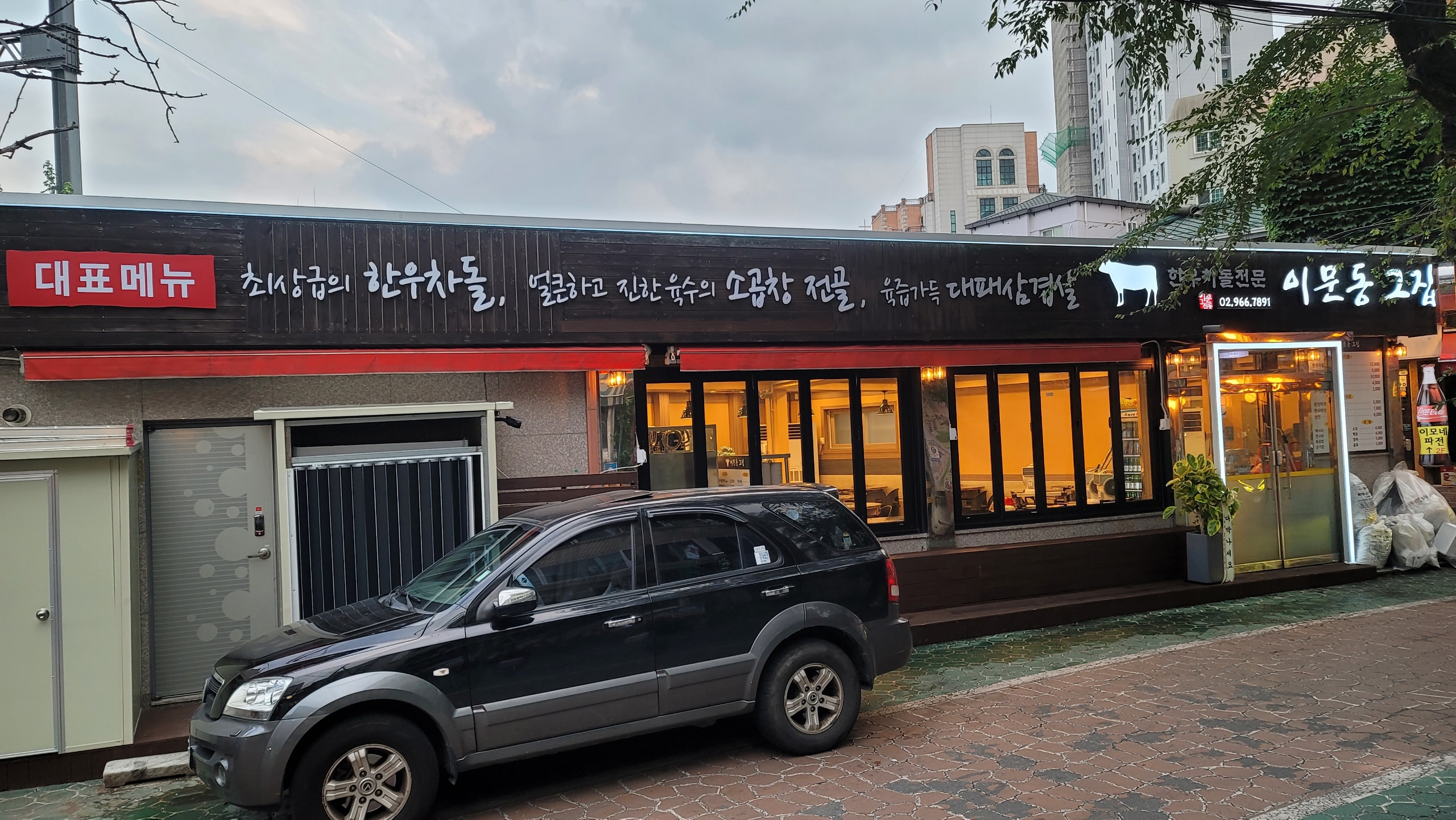 이문동그집 회기역 직영점 내부 또는 관련 모습