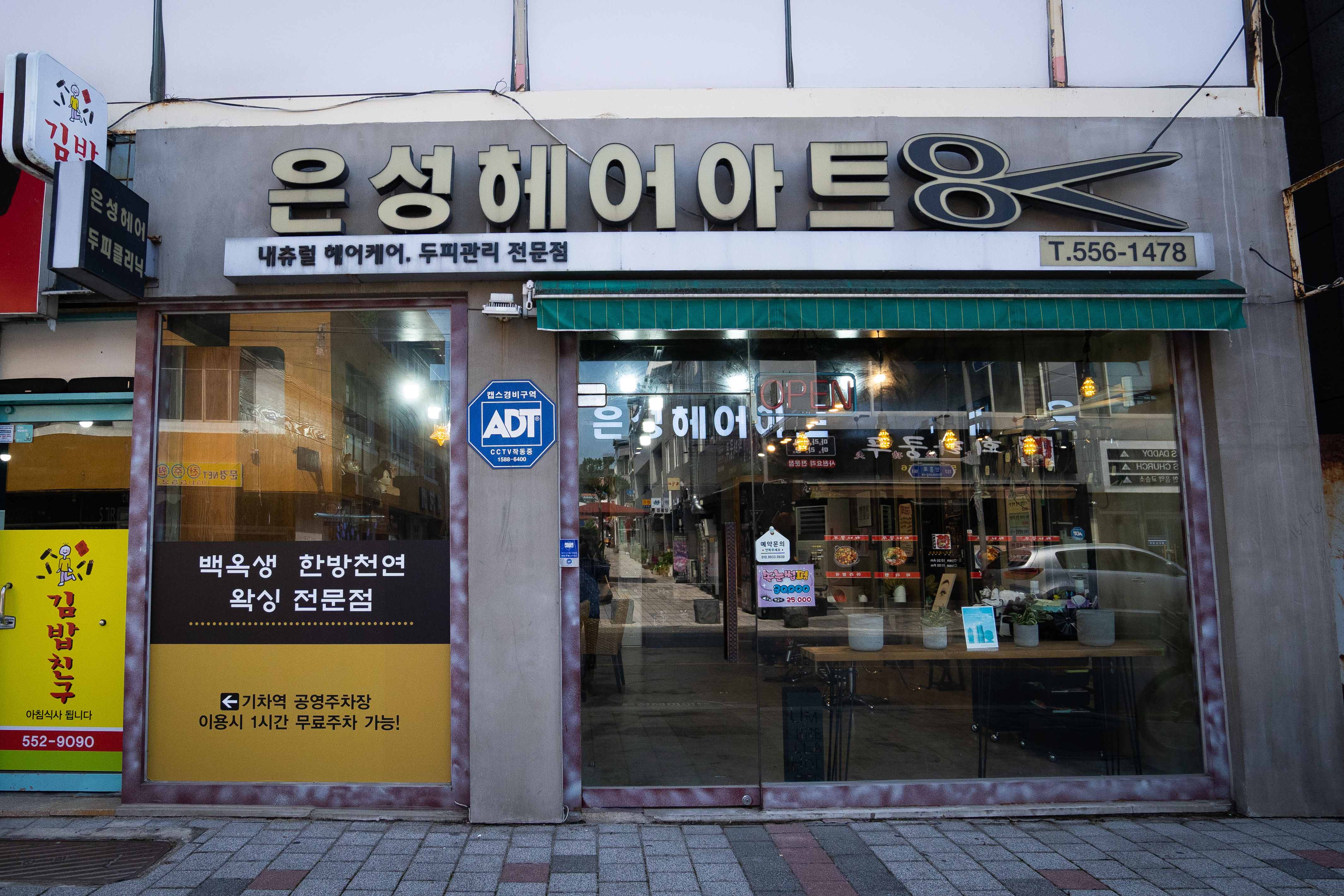 은성헤어아트