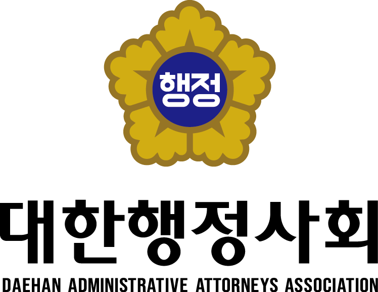 대한행정사회