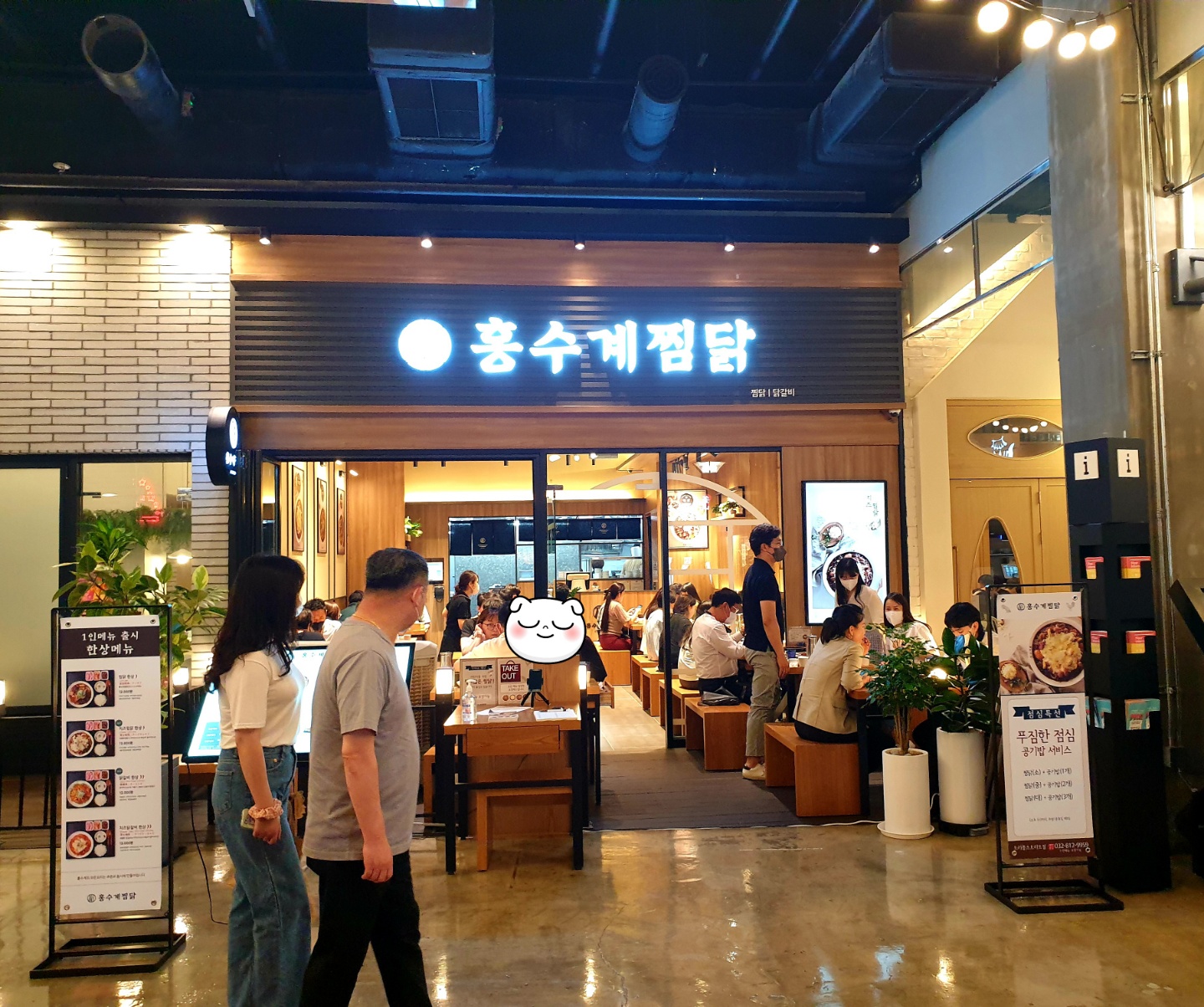 홍수계찜닭 트리플스트리트점