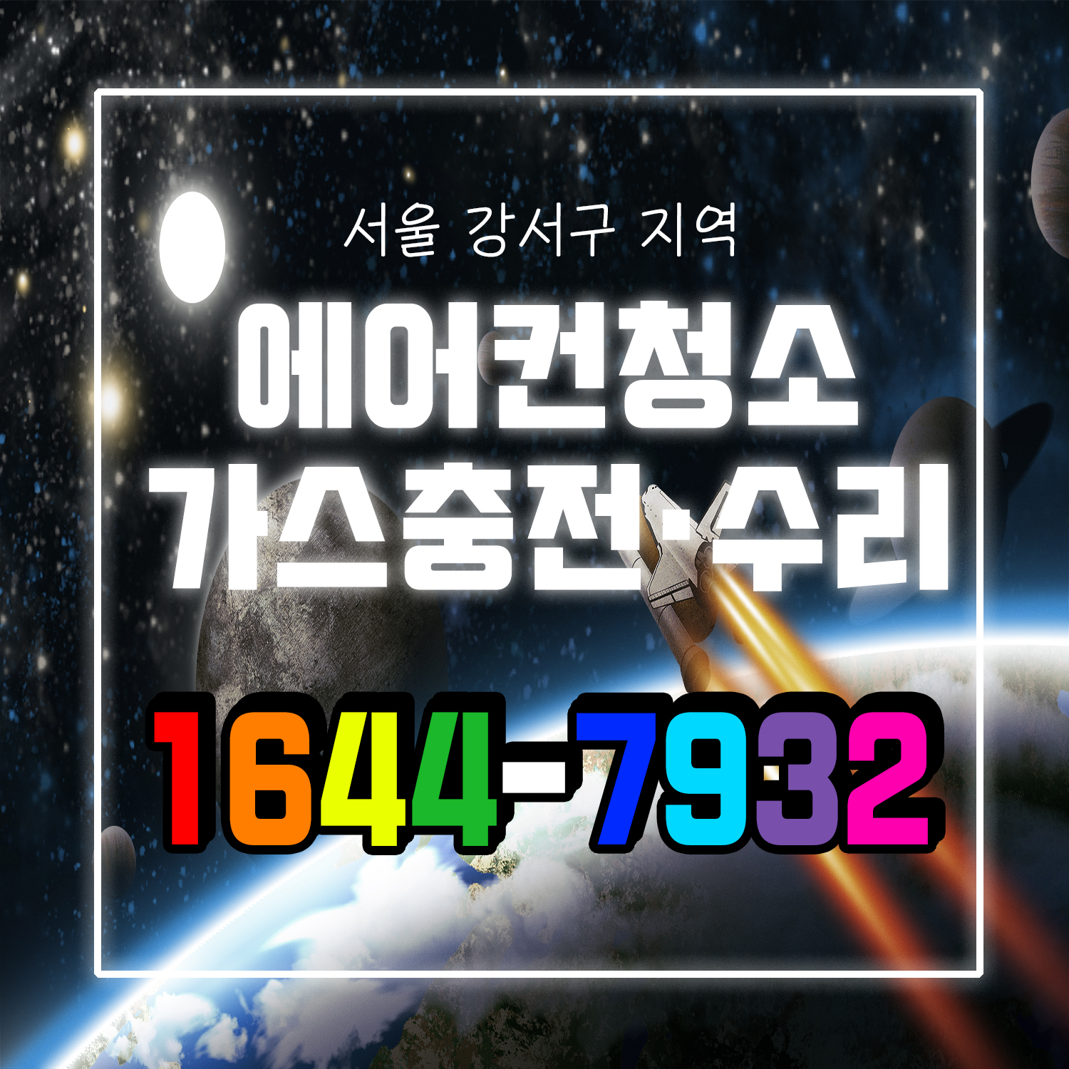 에어컨가스충전