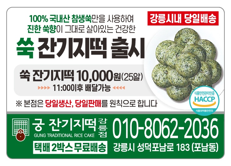 궁잔기지떡 강릉점