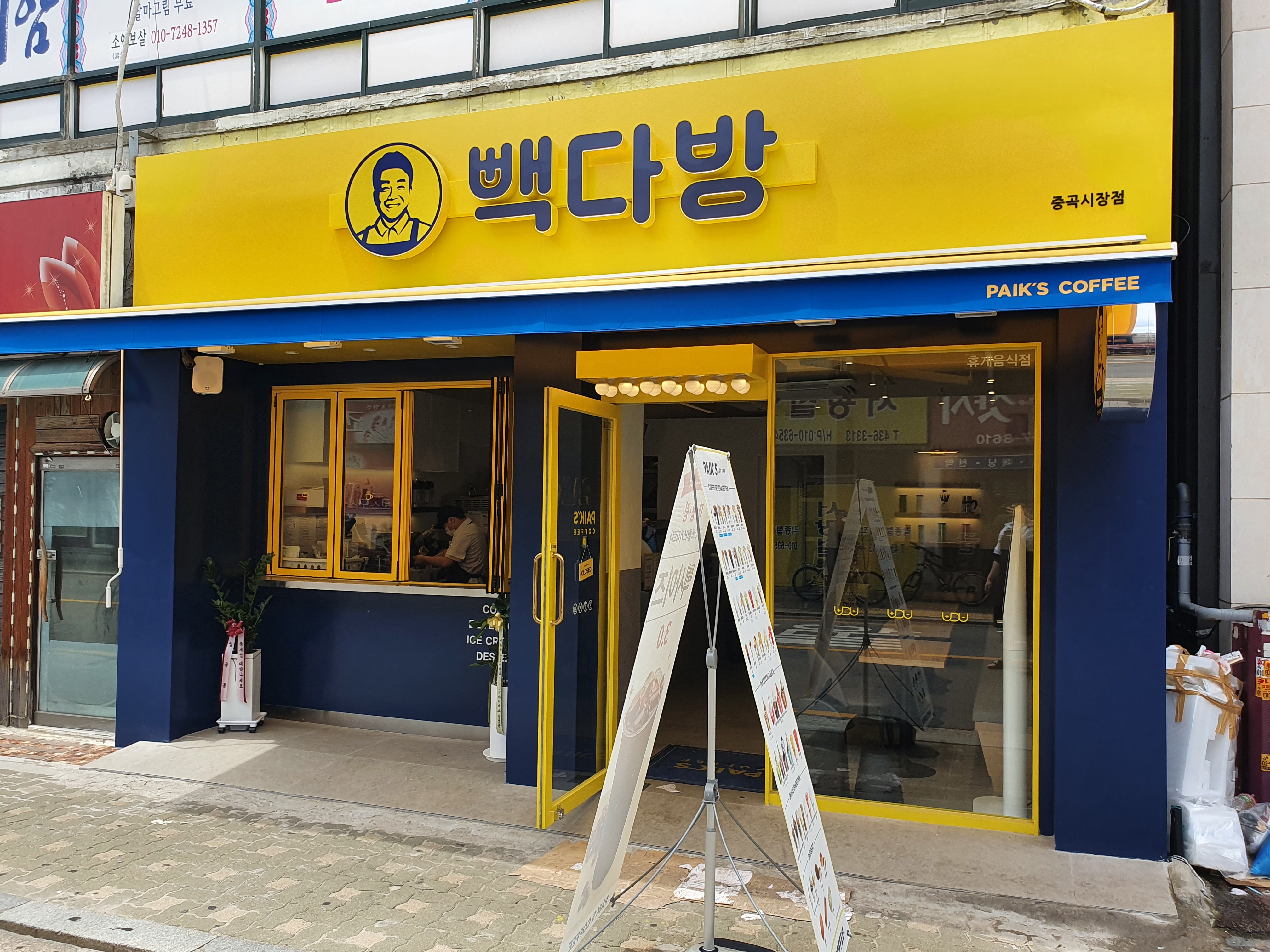 빽다방 중곡시장점
