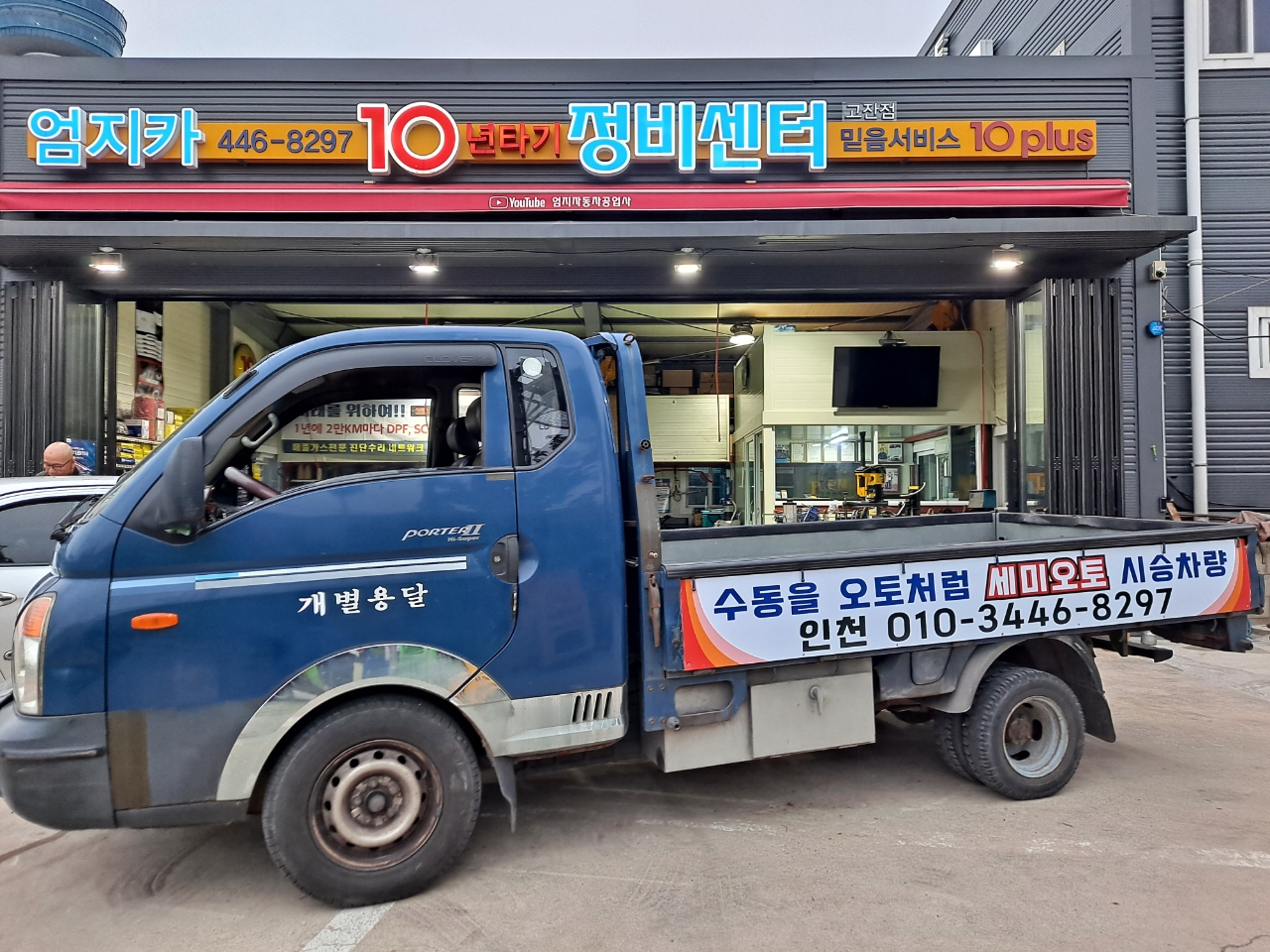 엄지자동차공업사