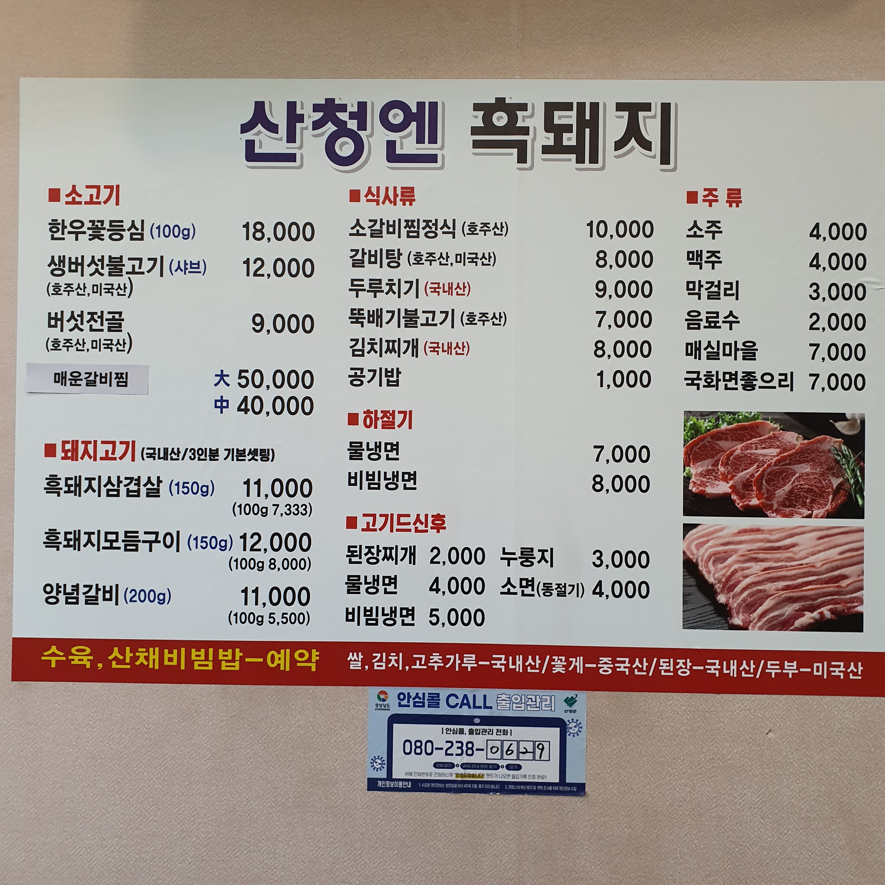 산청엔 흑돼지