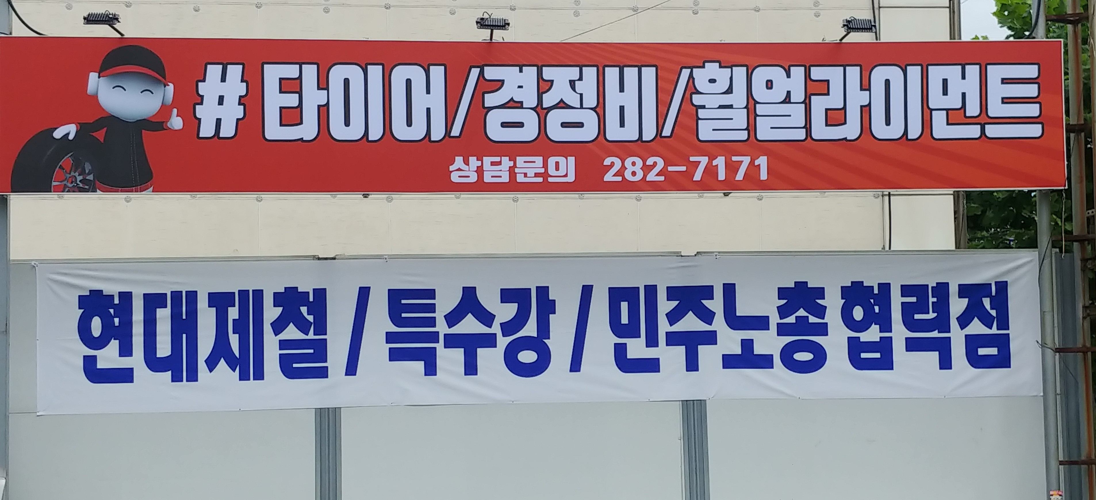 금호타이어 포항타이어 대표 이미지