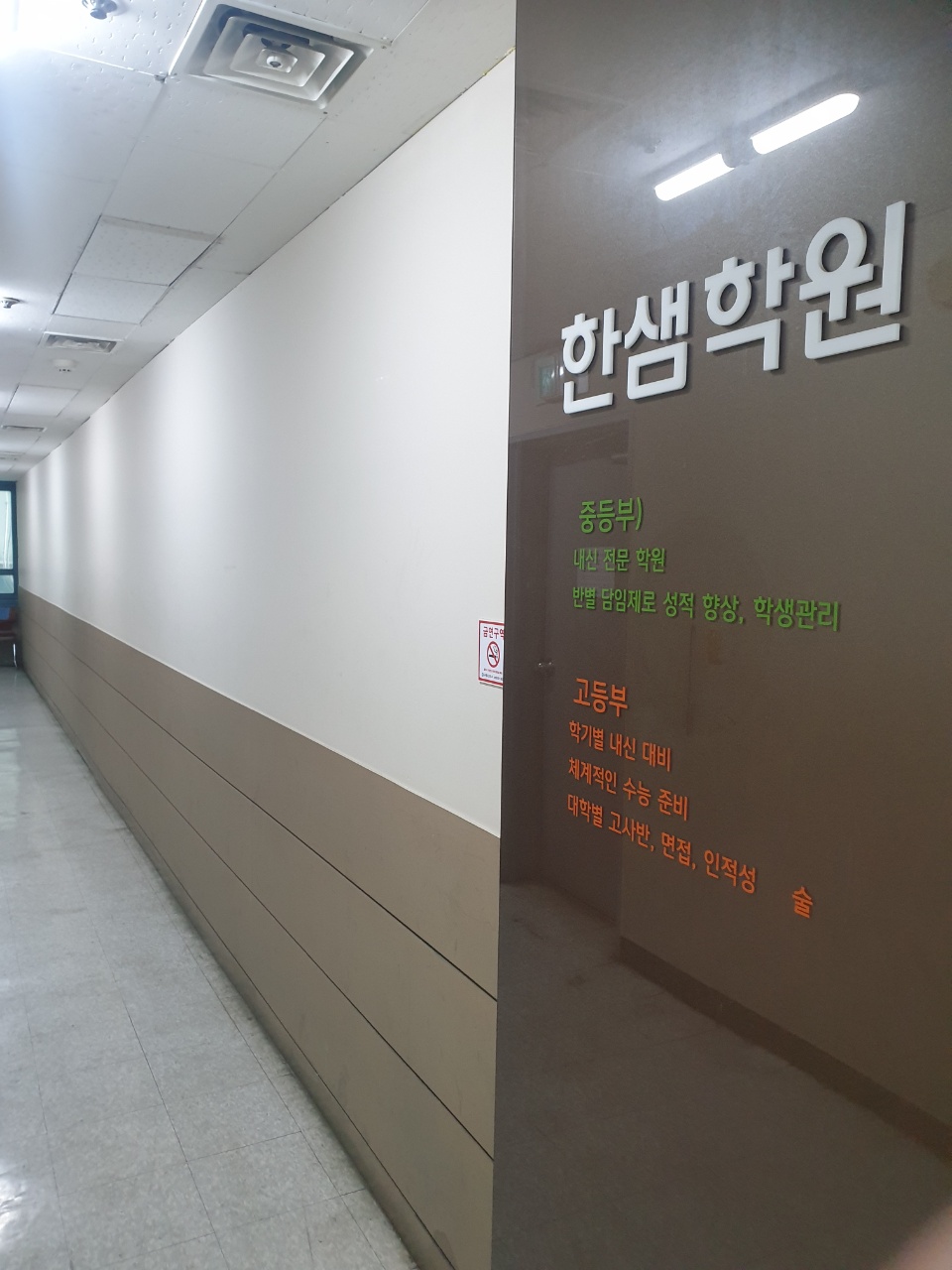 한샘학원