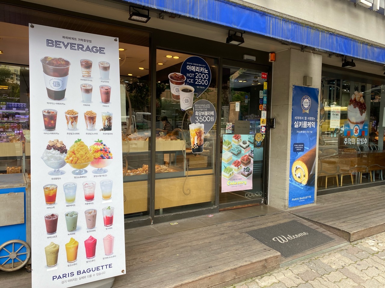 파리바게뜨 가락중앙점