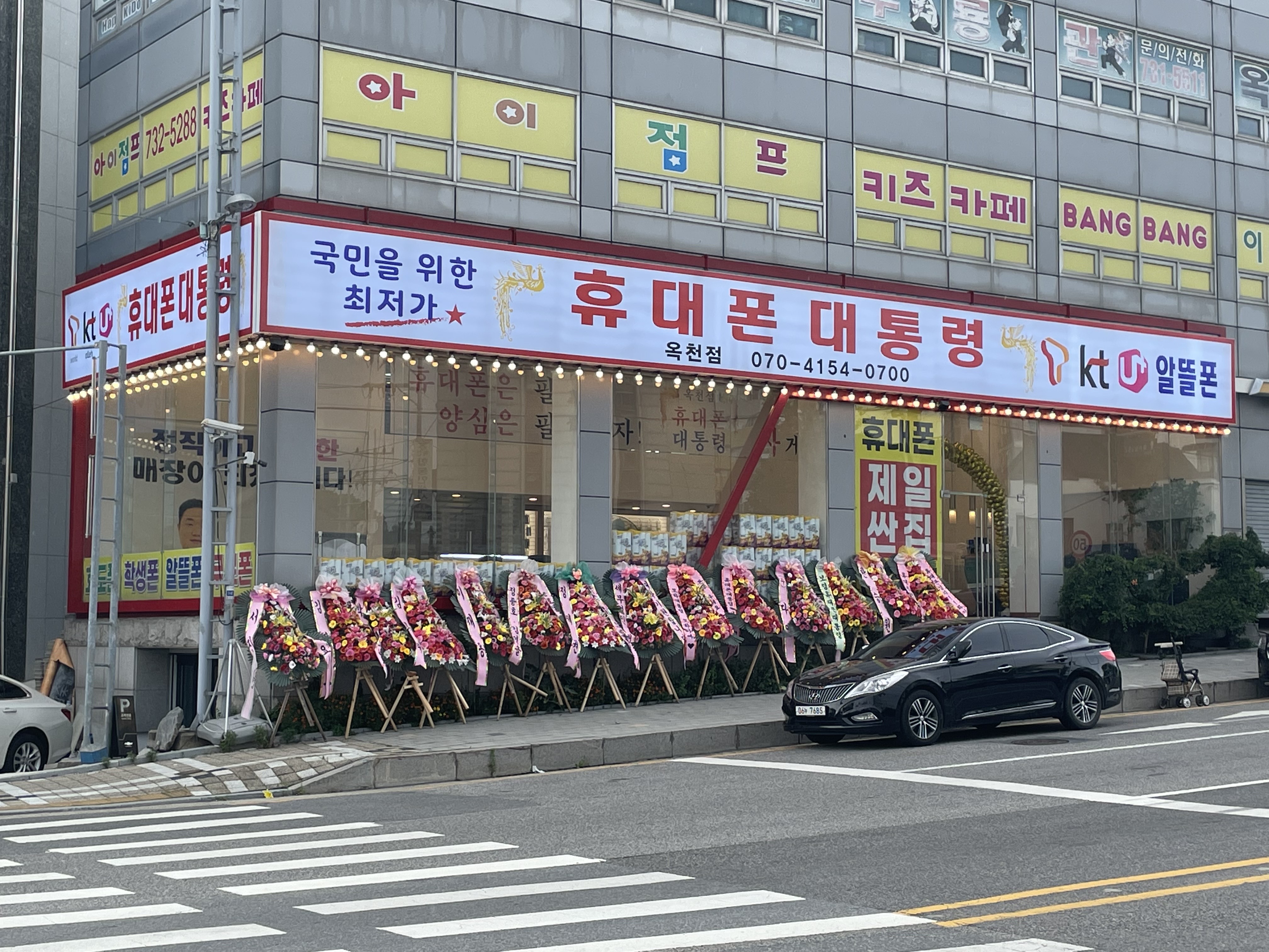 휴대폰대통령 옥천점