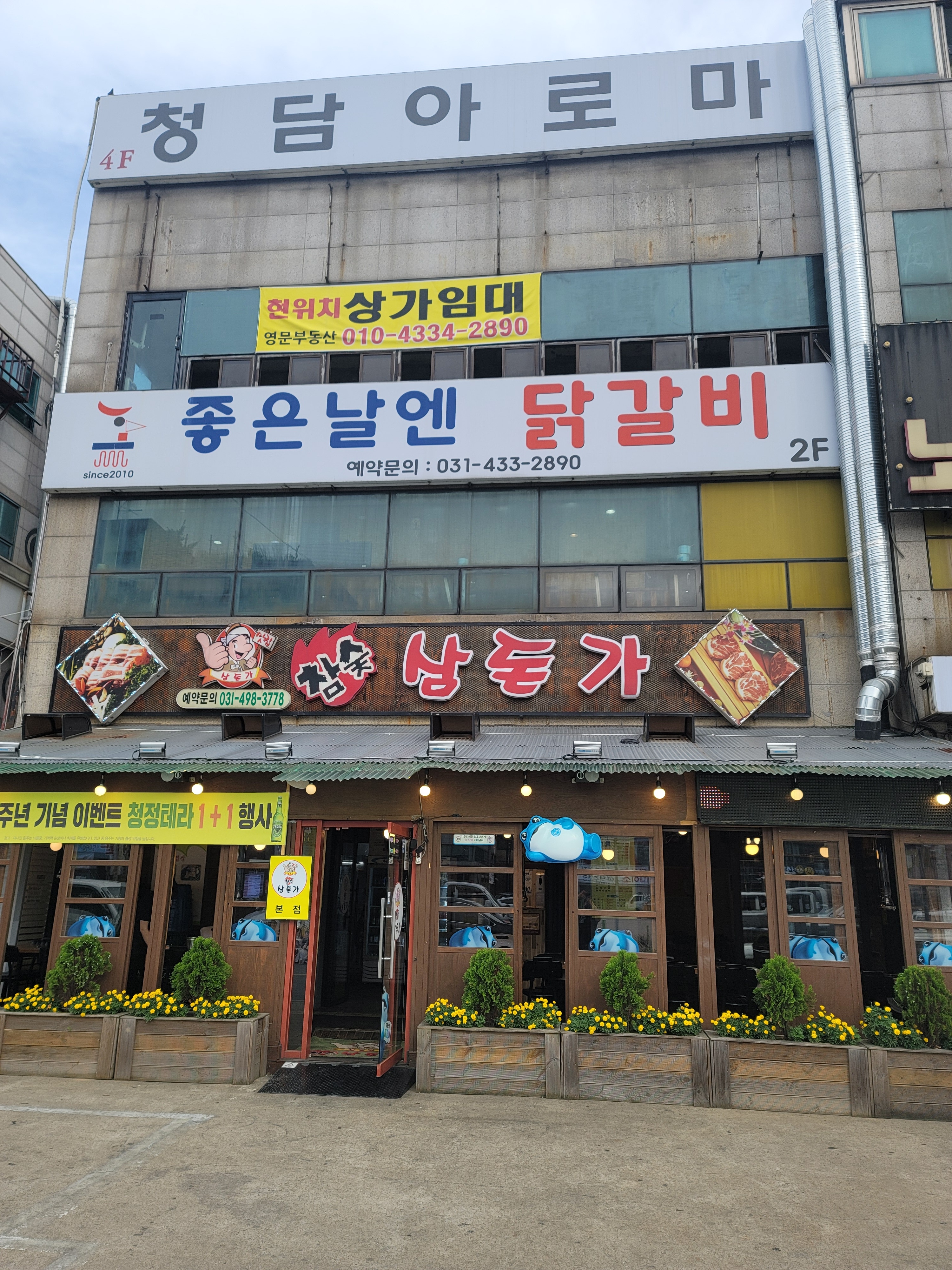 좋은날엔닭갈비